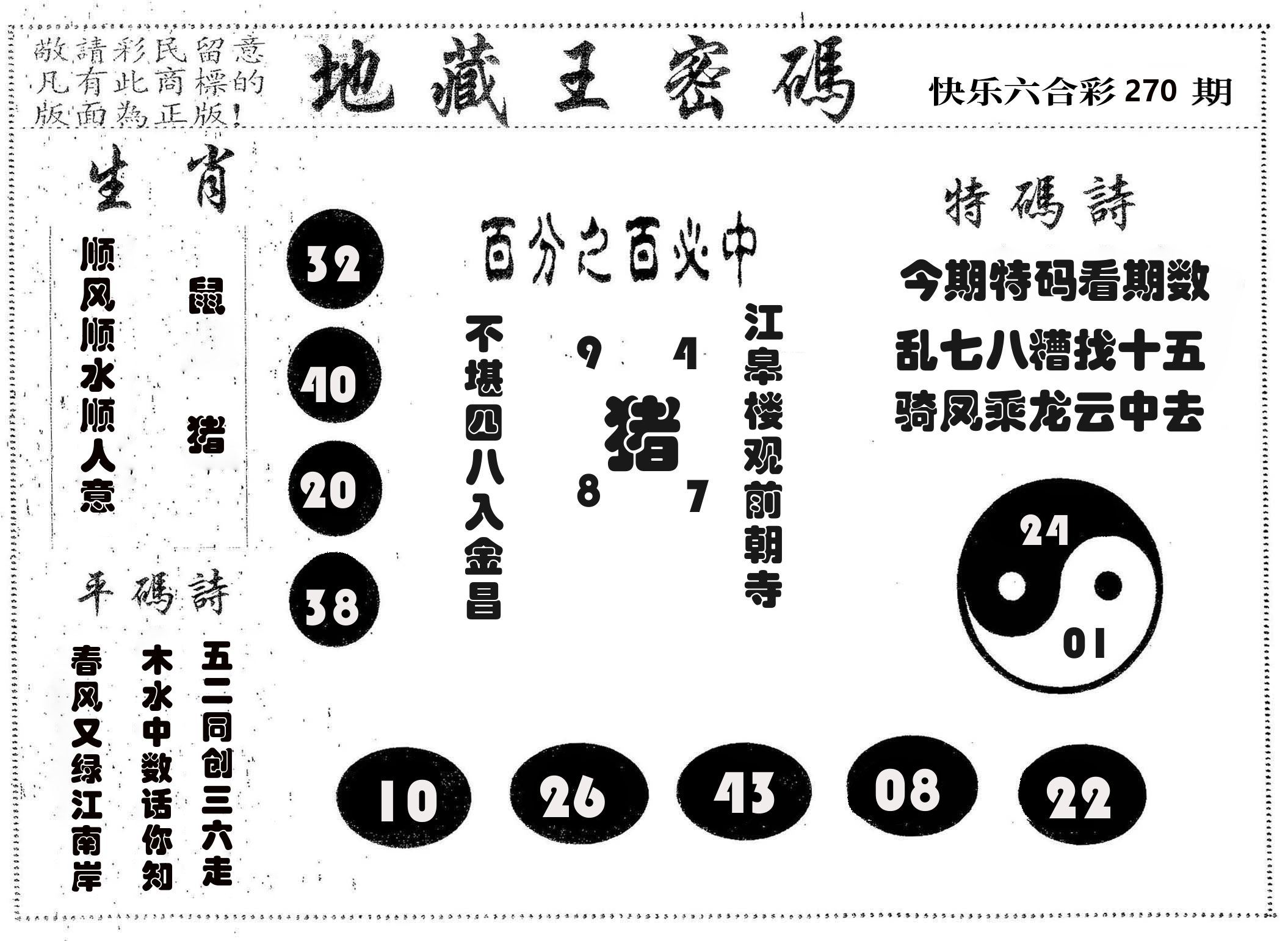 地藏王密码 第269期