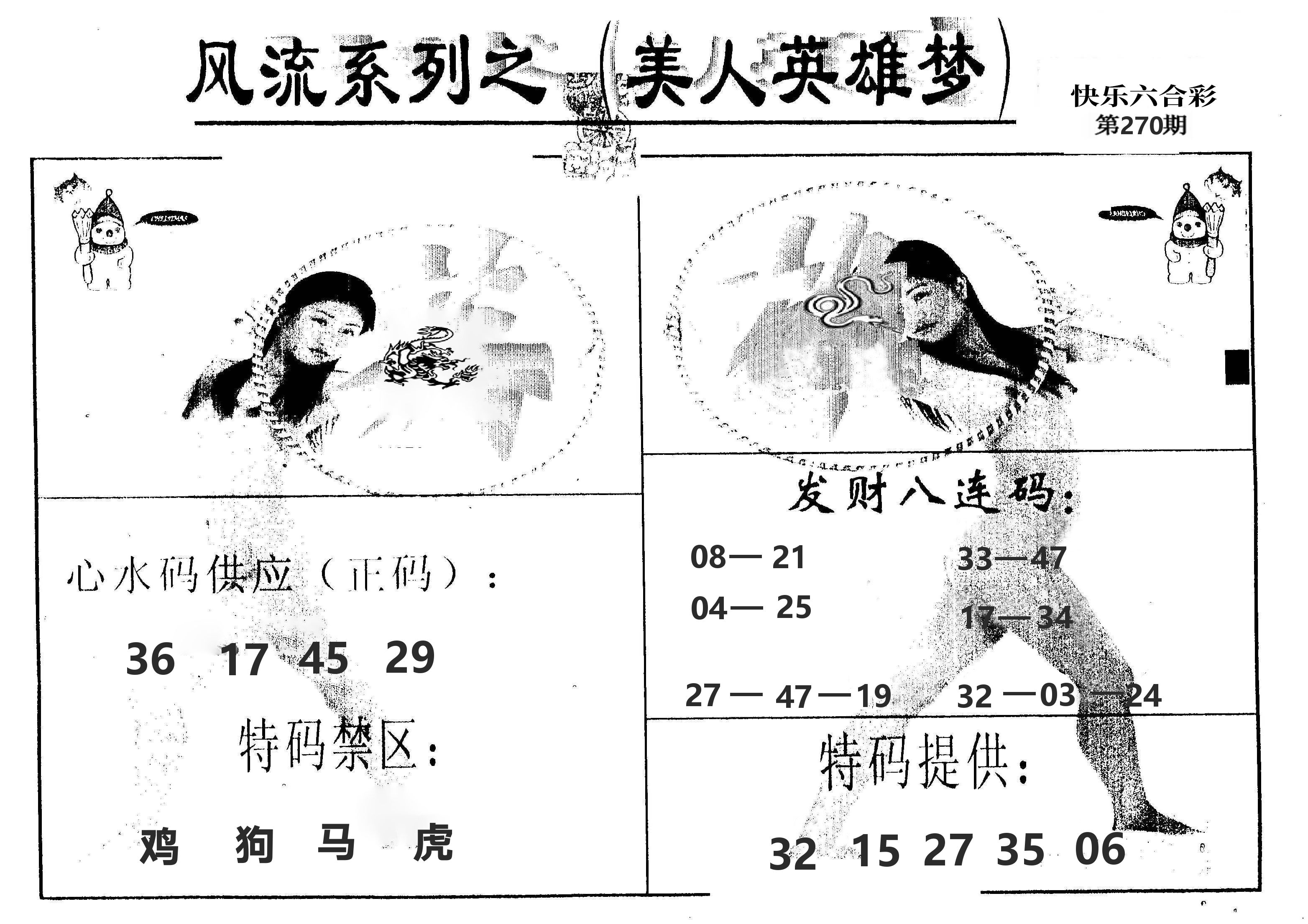 风流系列-5 第270期