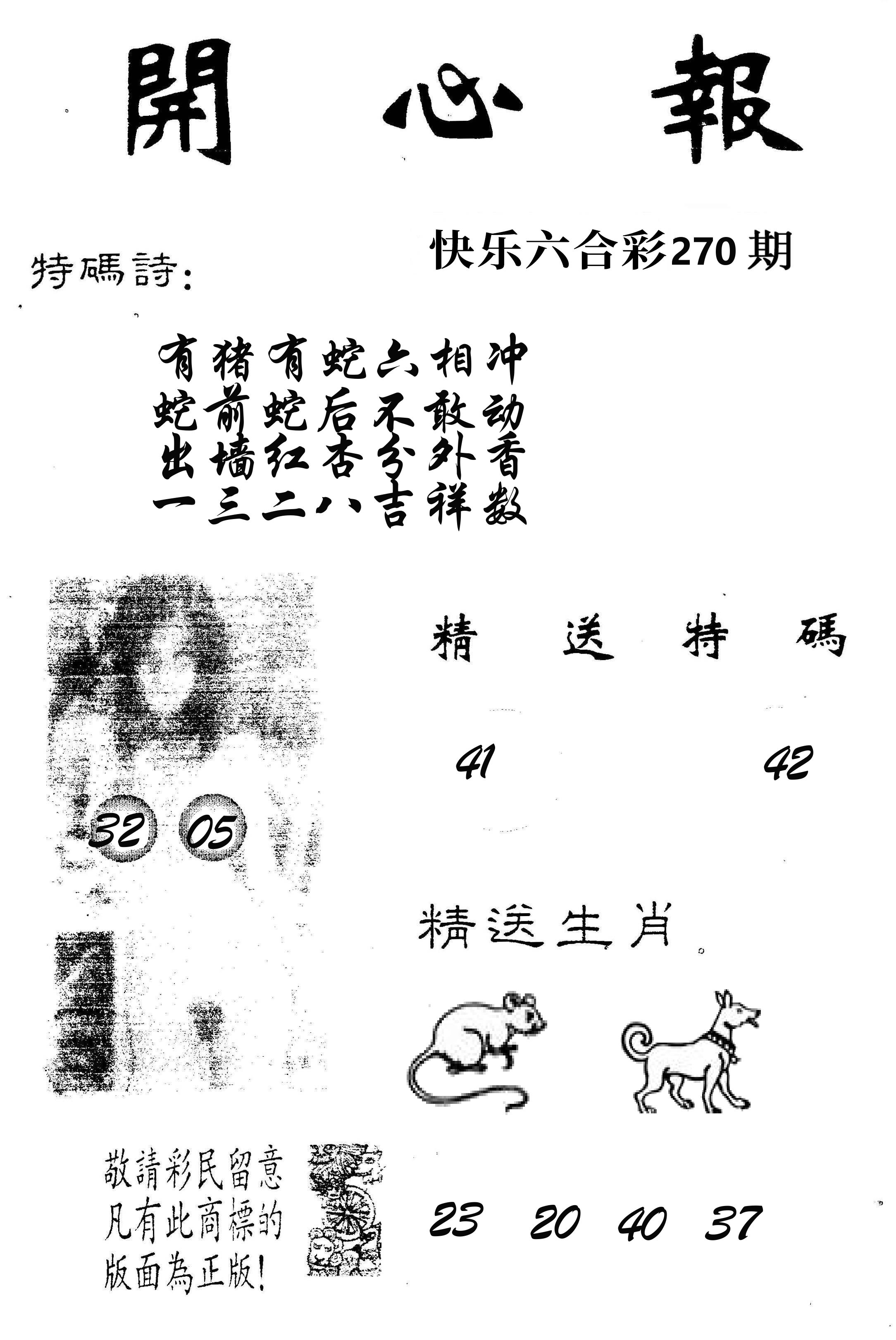 开心报 第269期