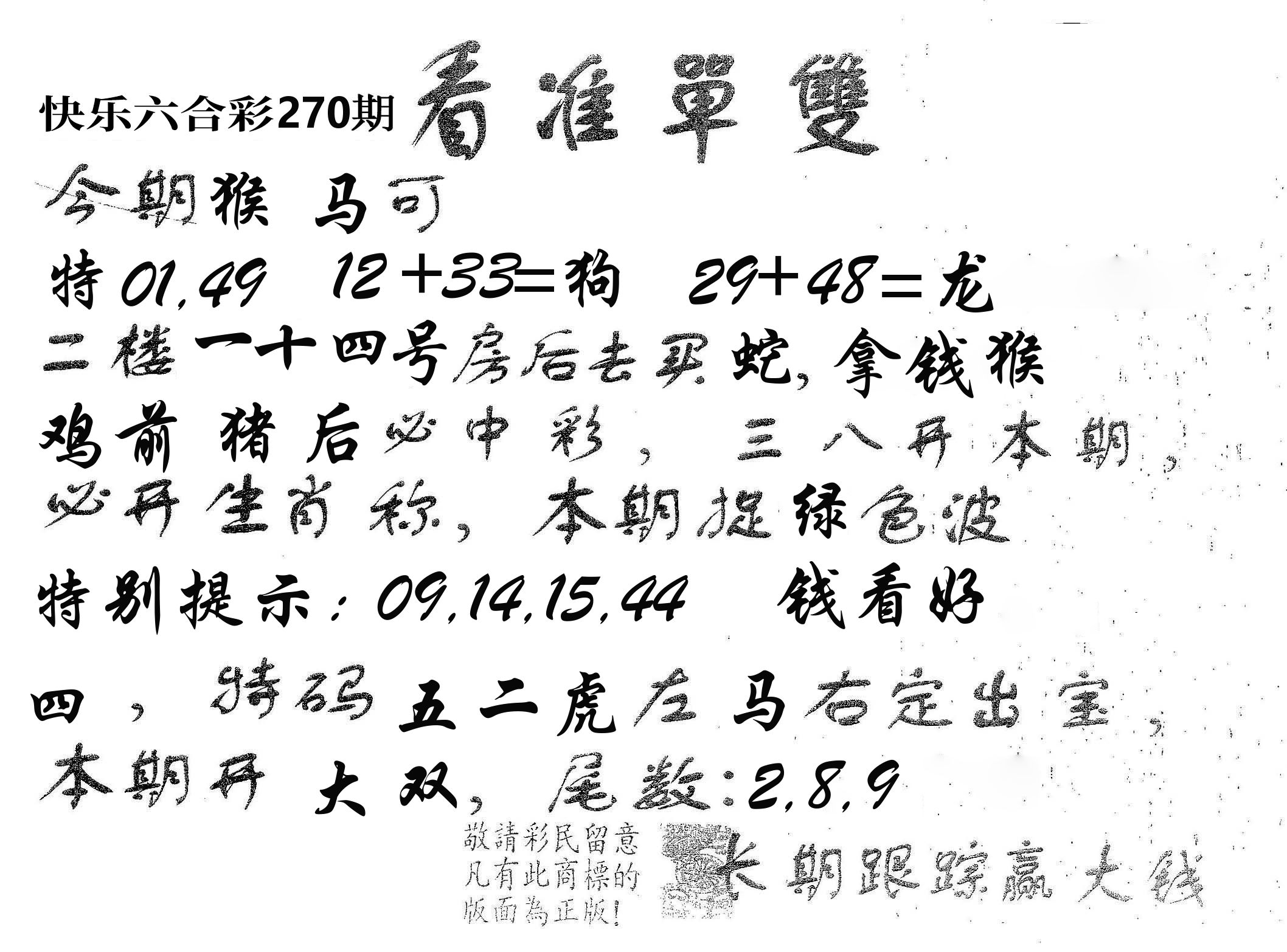看准单双 第269期