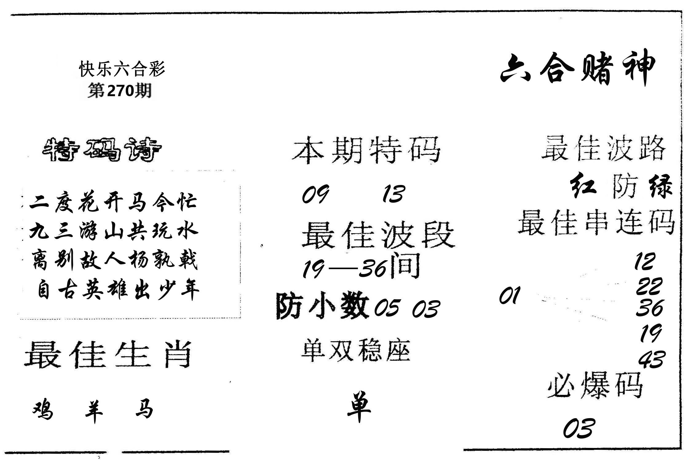 六合赌神 第269期