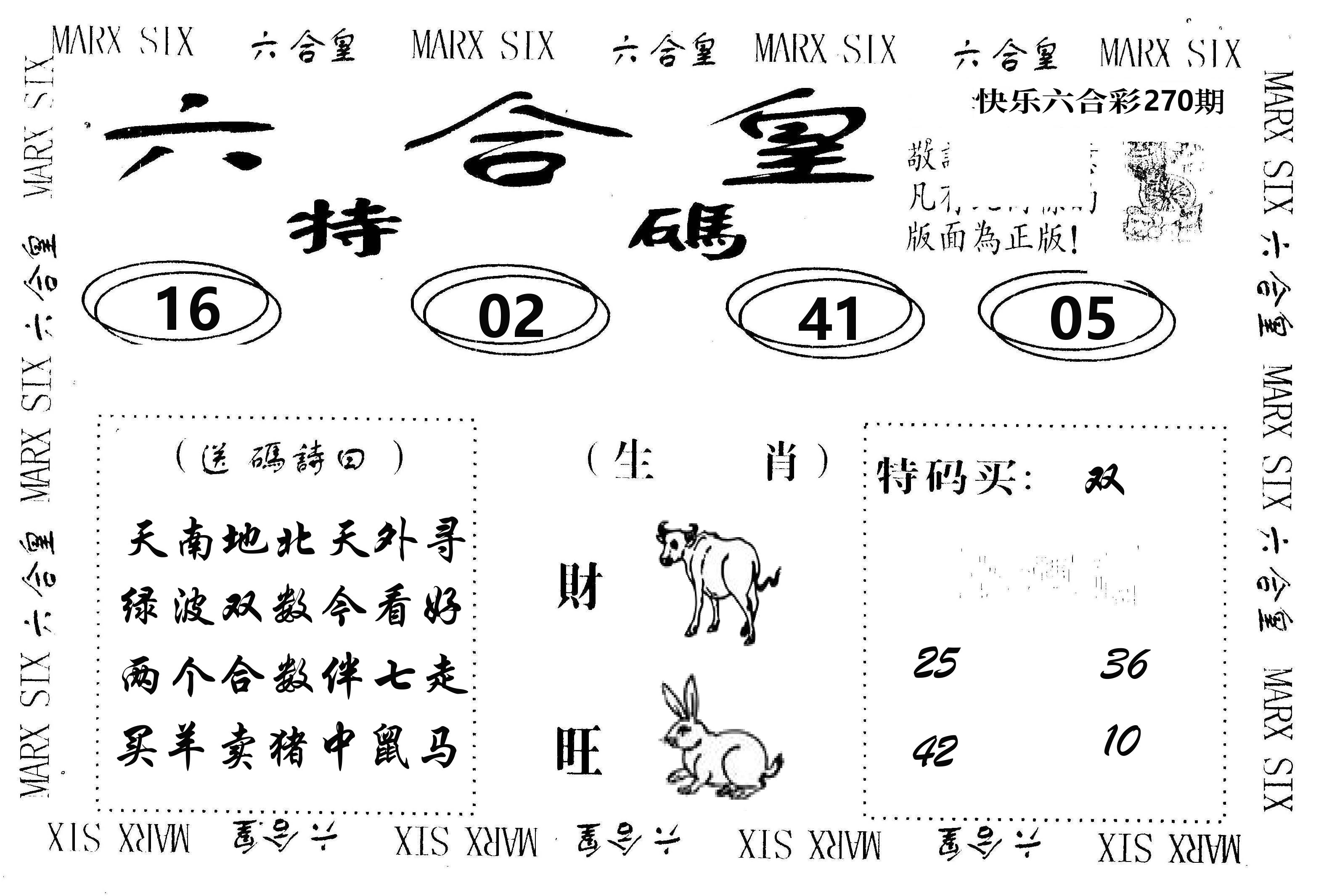 六合皇 第269期
