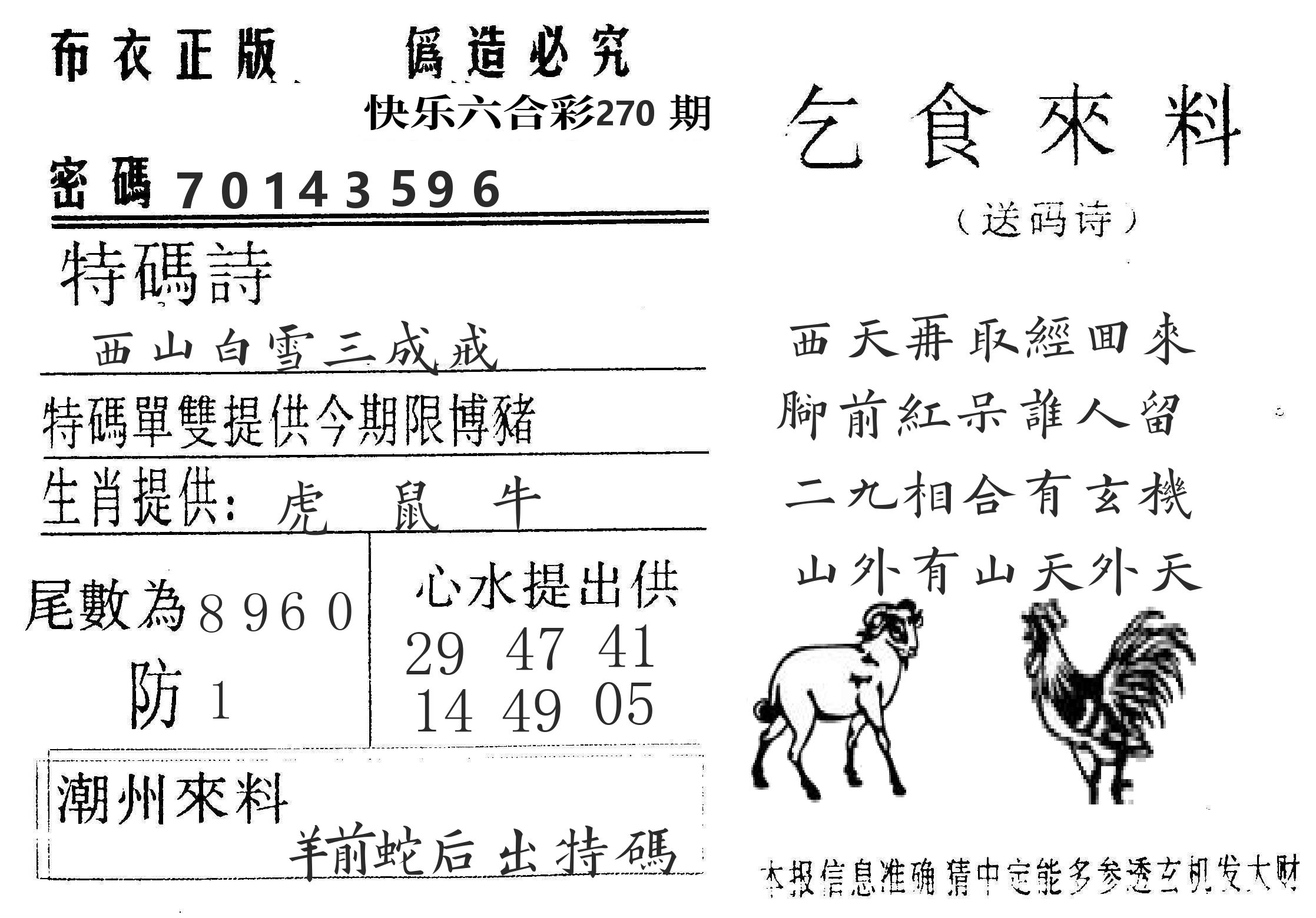 千禧码王 第270期