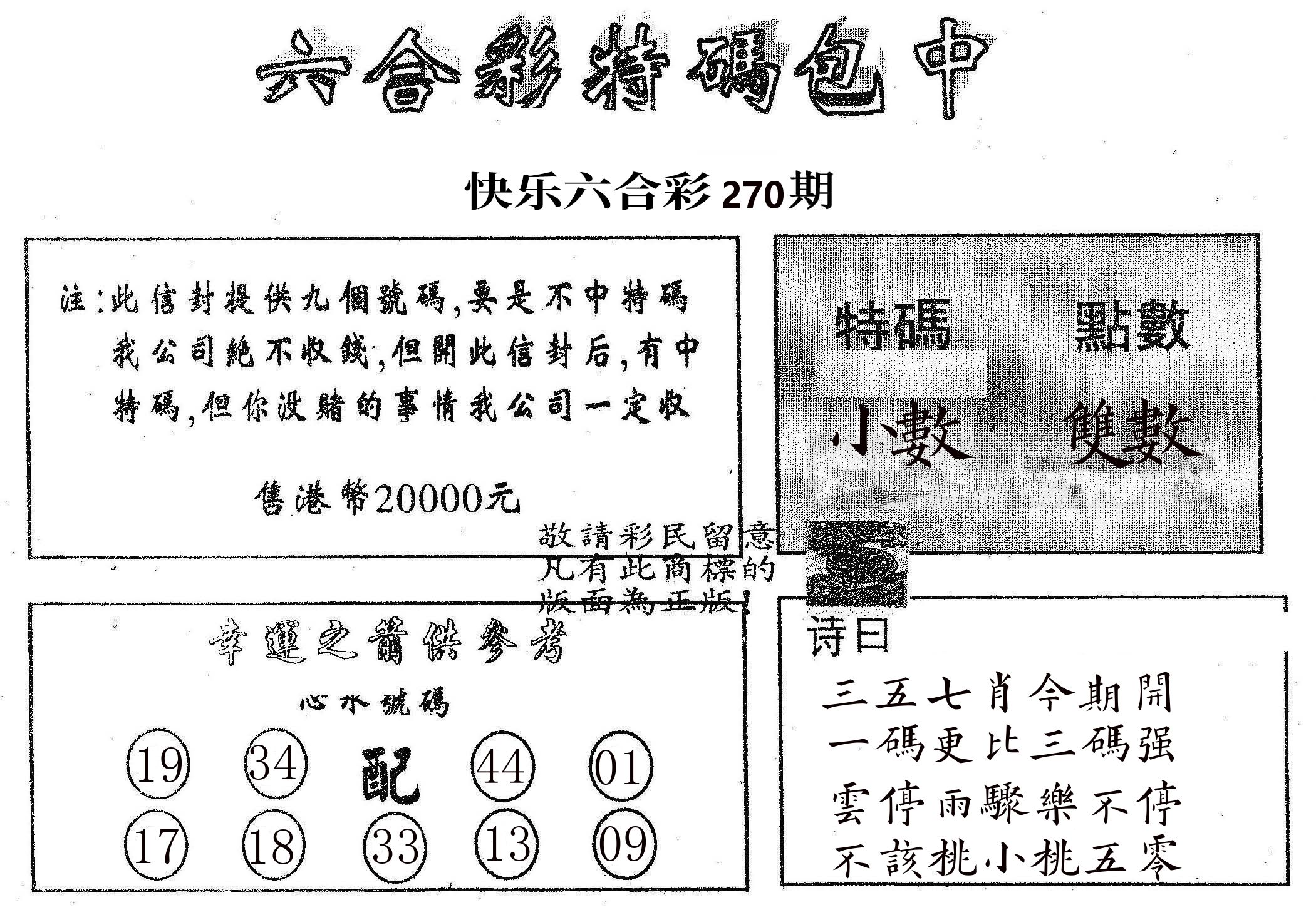 20000包中B 第269期