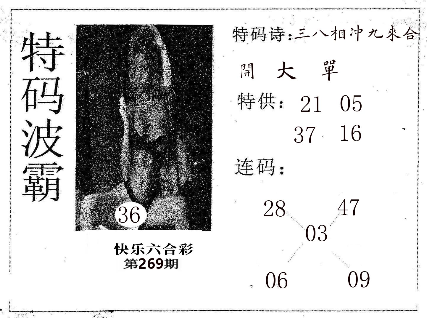 特码波霸 第269期