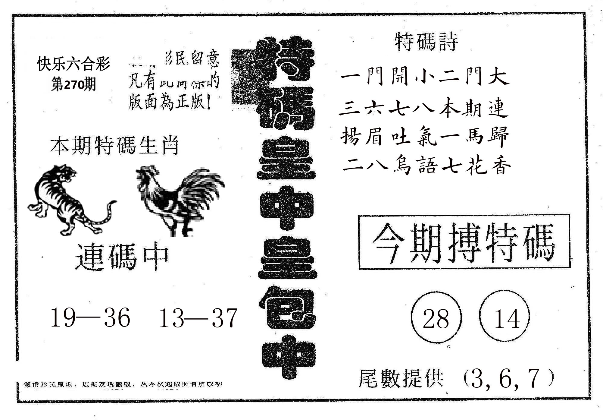 皇中皇A 第269期