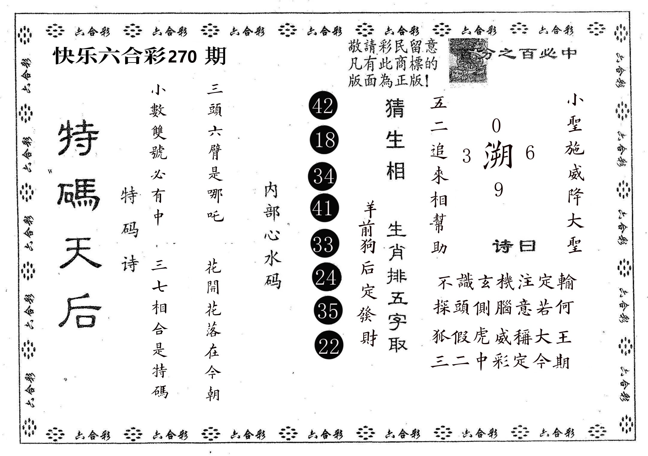 特码天后A 第269期