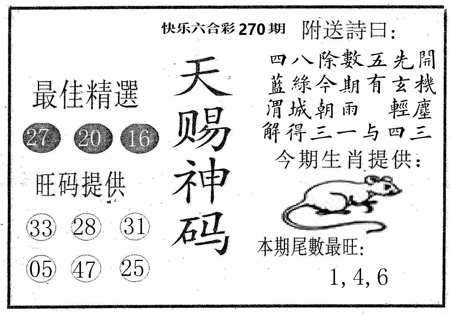 天赐神码 第270期