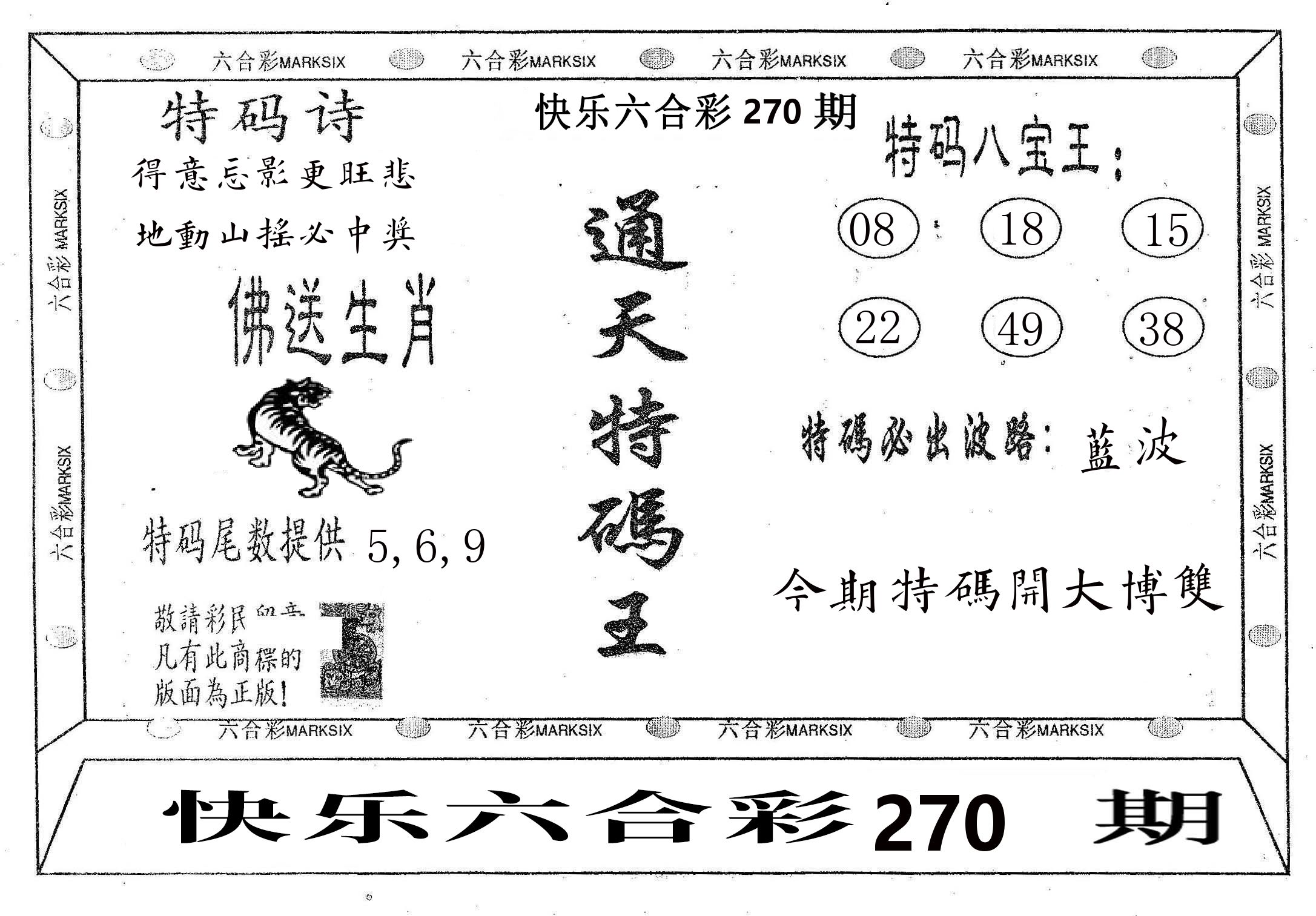 通天特码王 第270期
