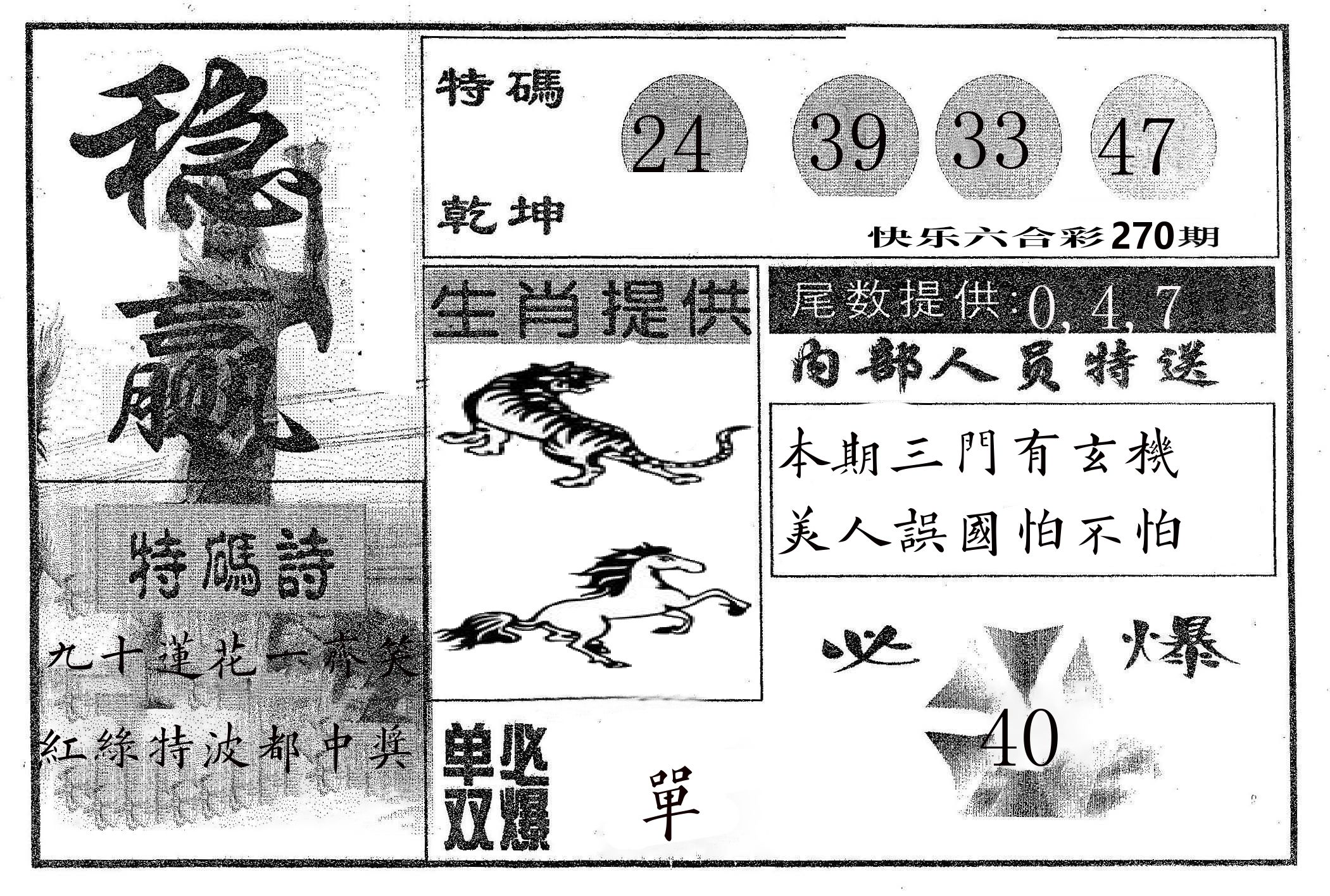 稳赢 第270期