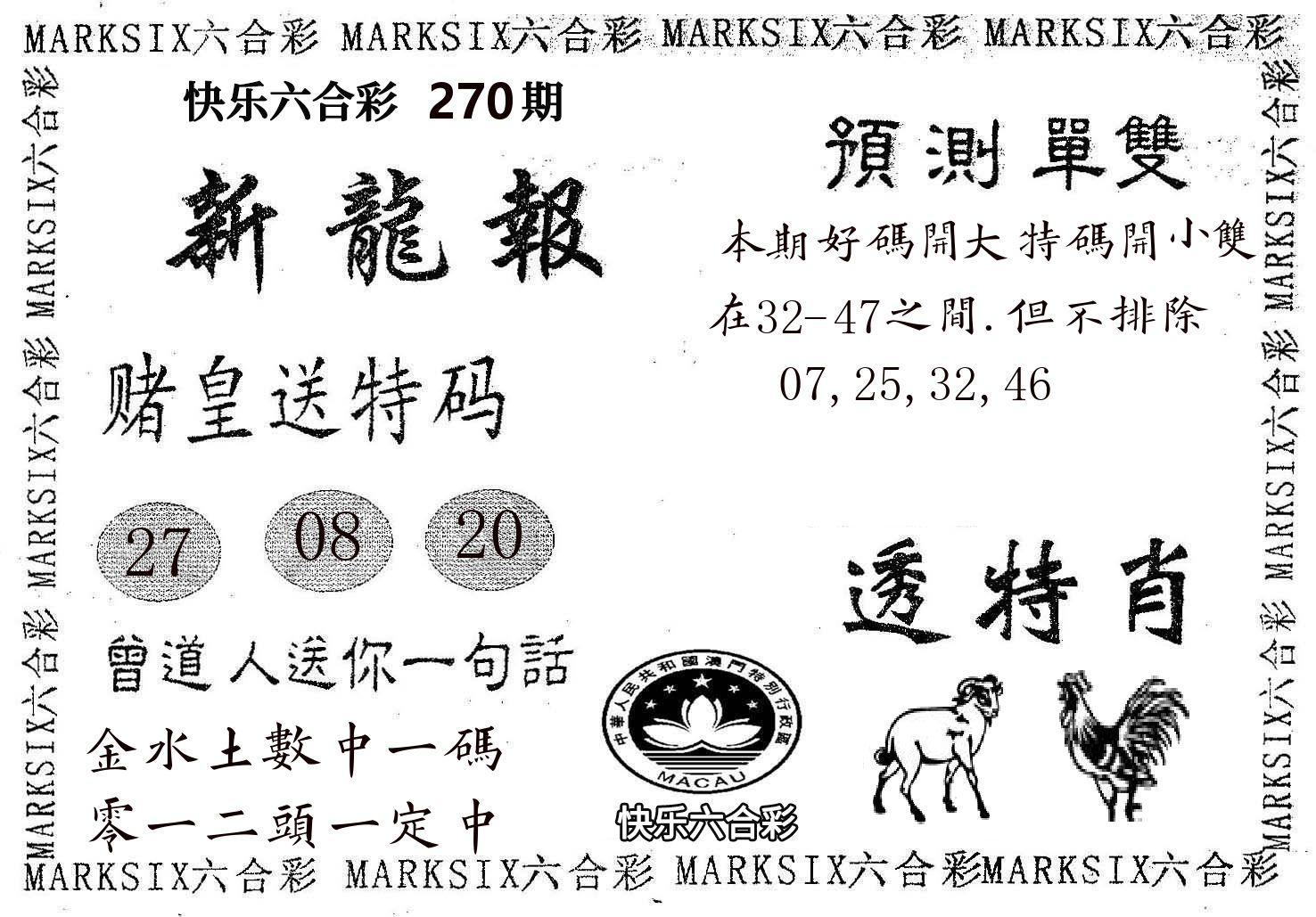 新龙报 第270期