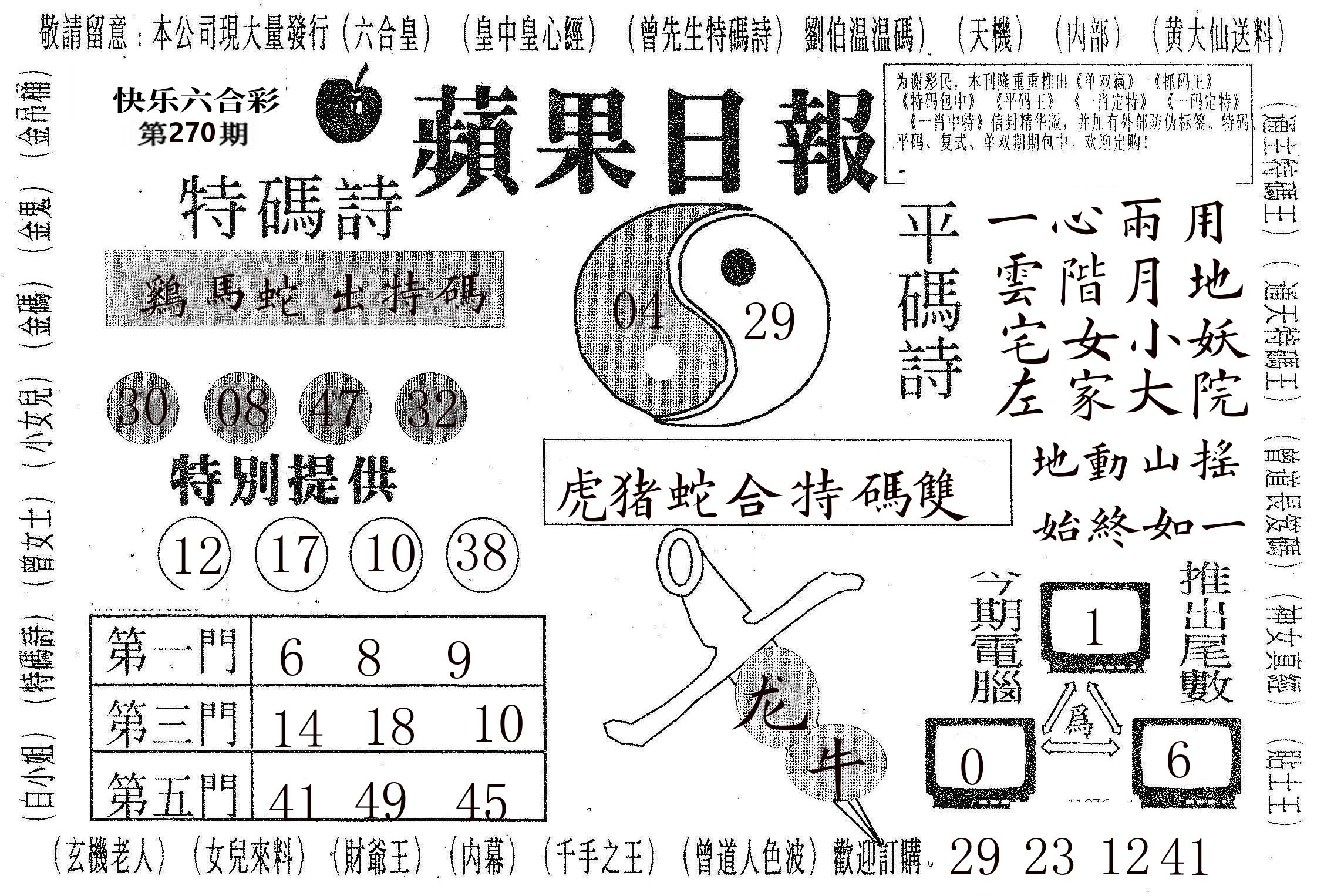 新苹果日报 第269期