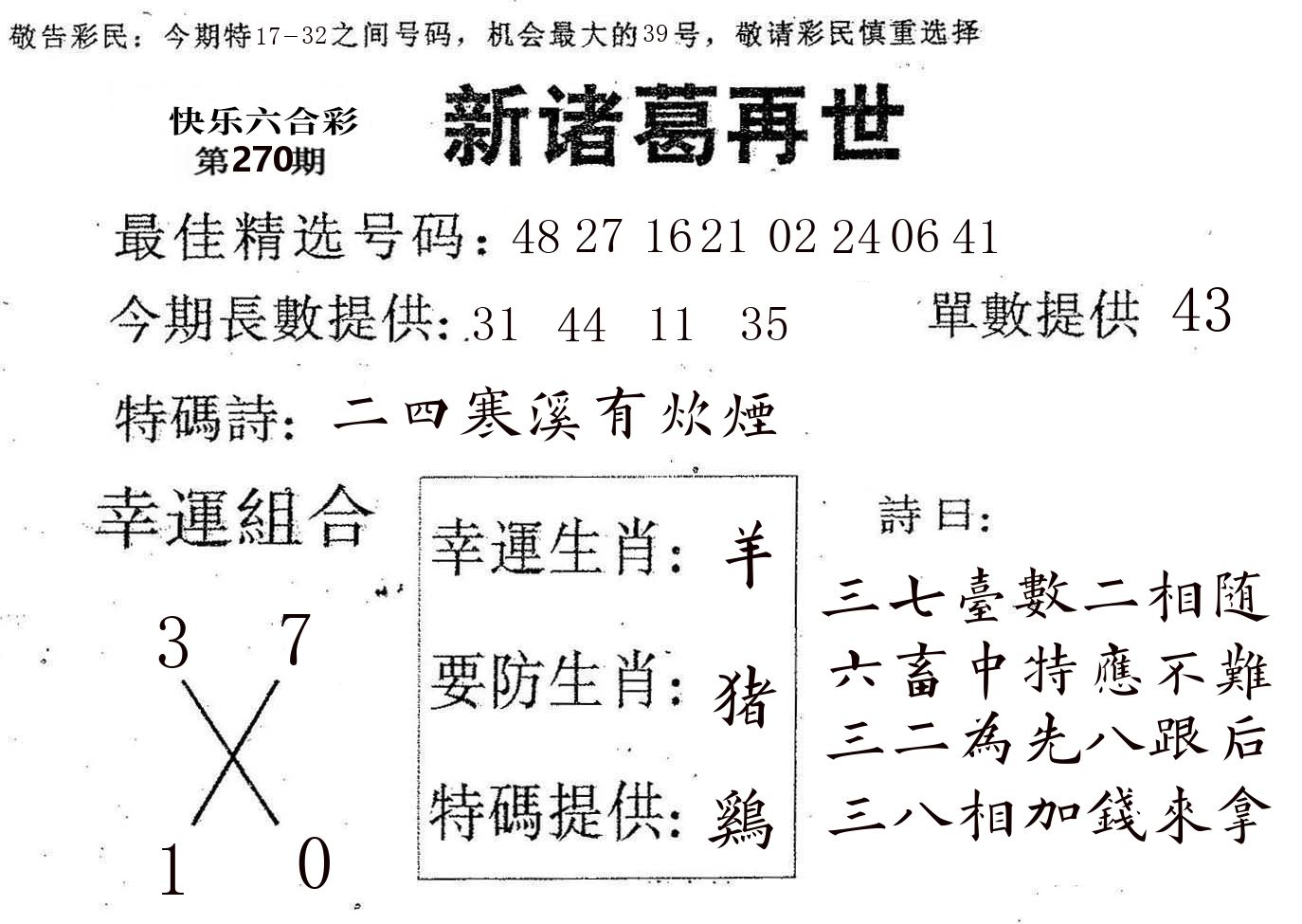 新诸葛 第269期