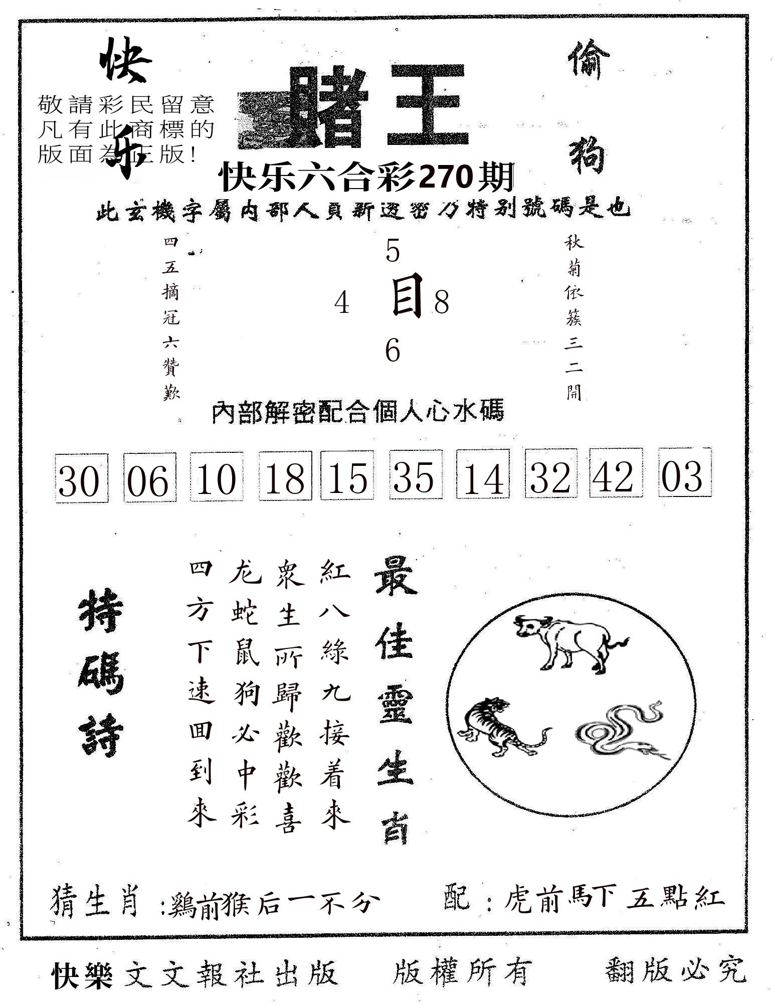 赌王 第269期