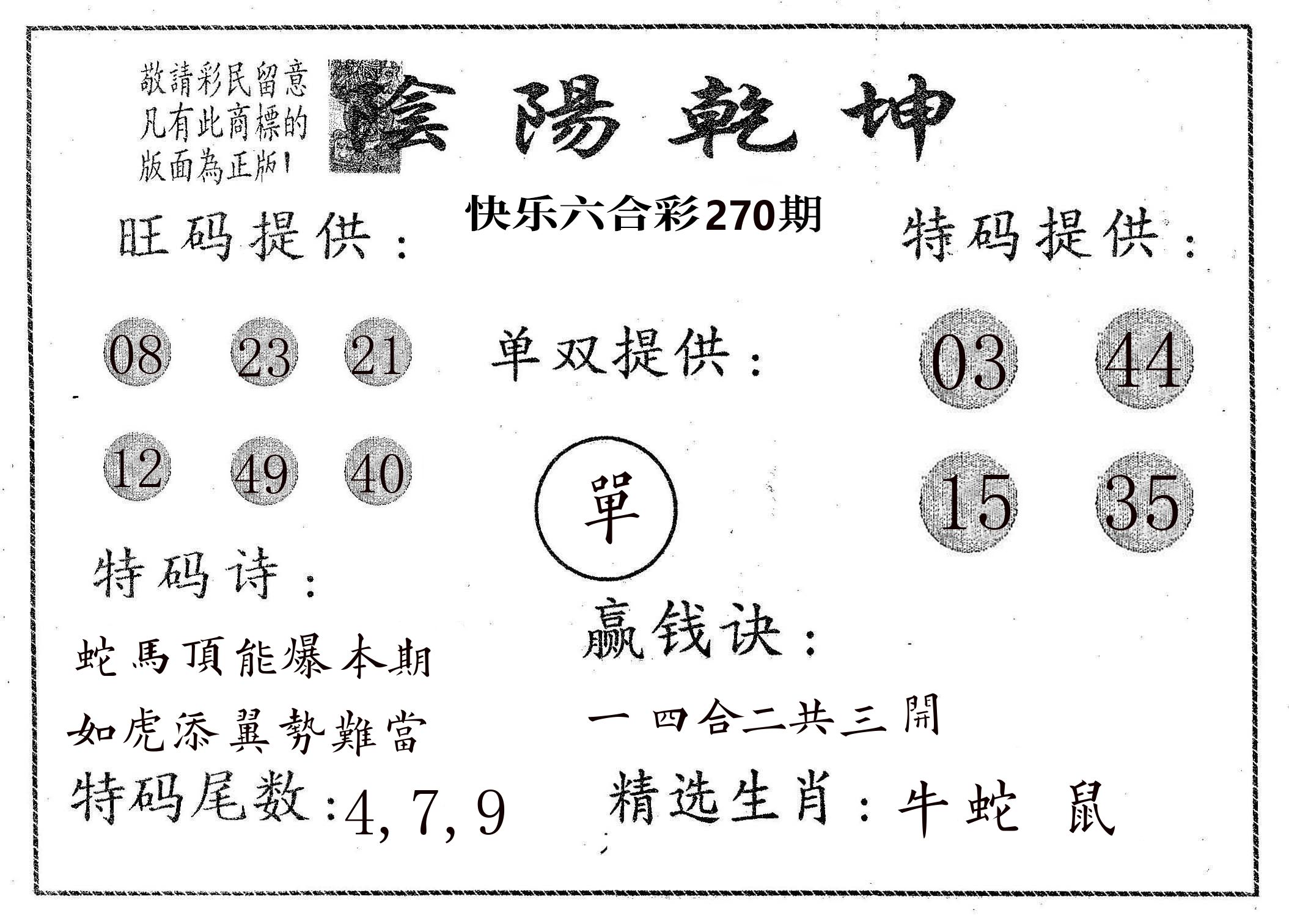 阴阳乾坤 第269期