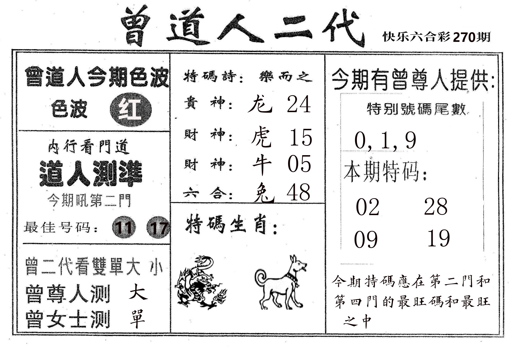 曾二代 第269期