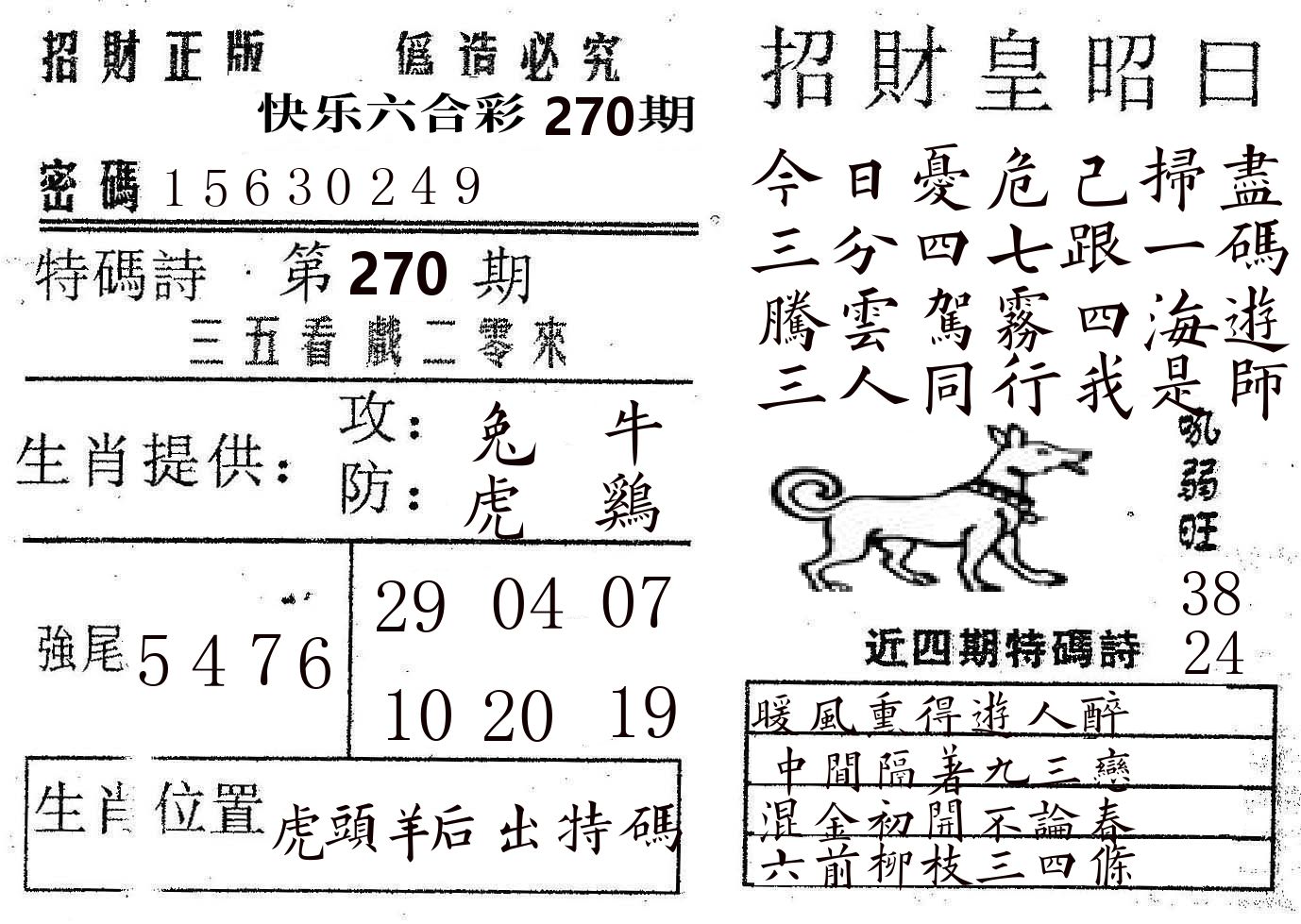 招财皇 第269期