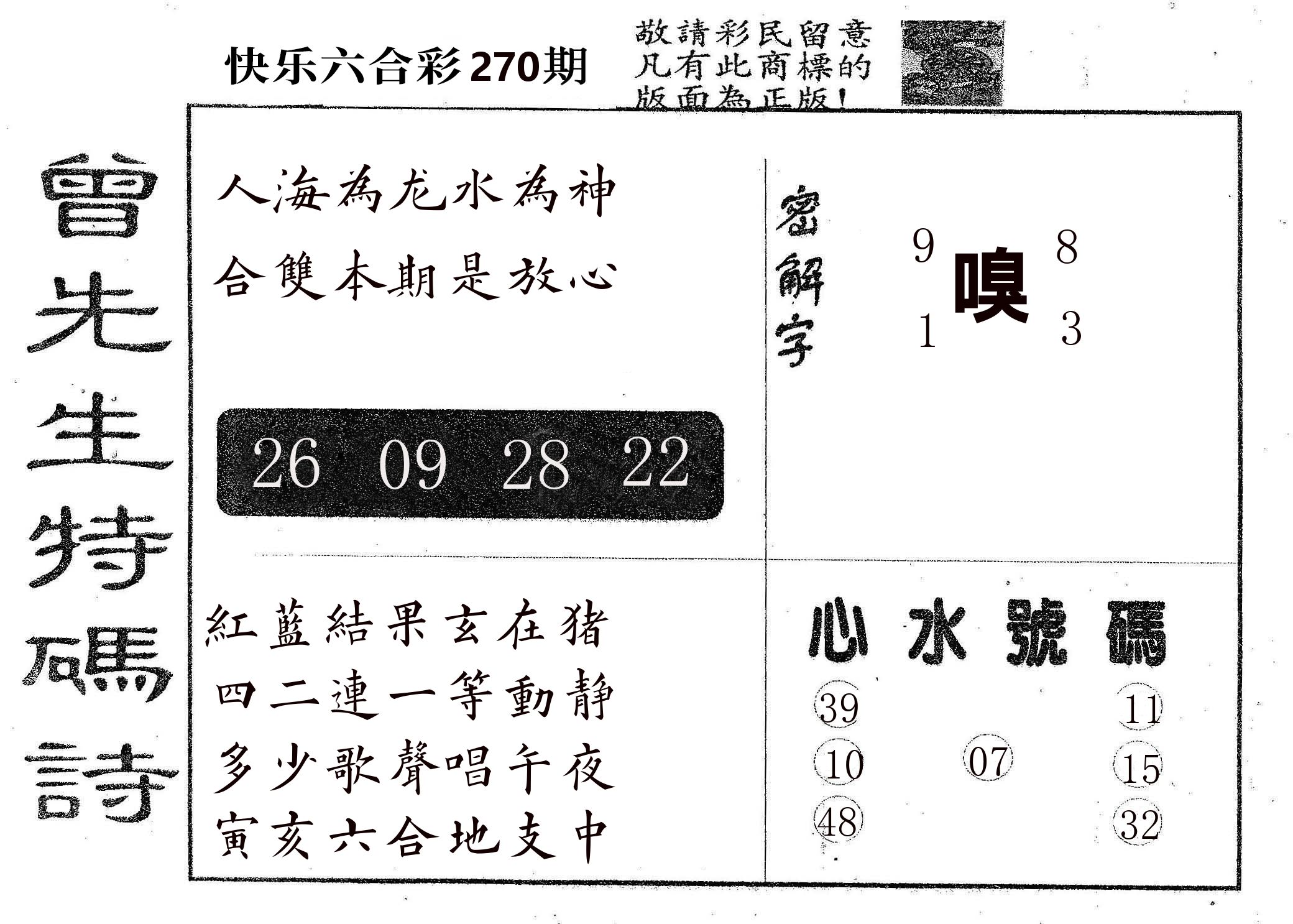 曾特码诗 第269期