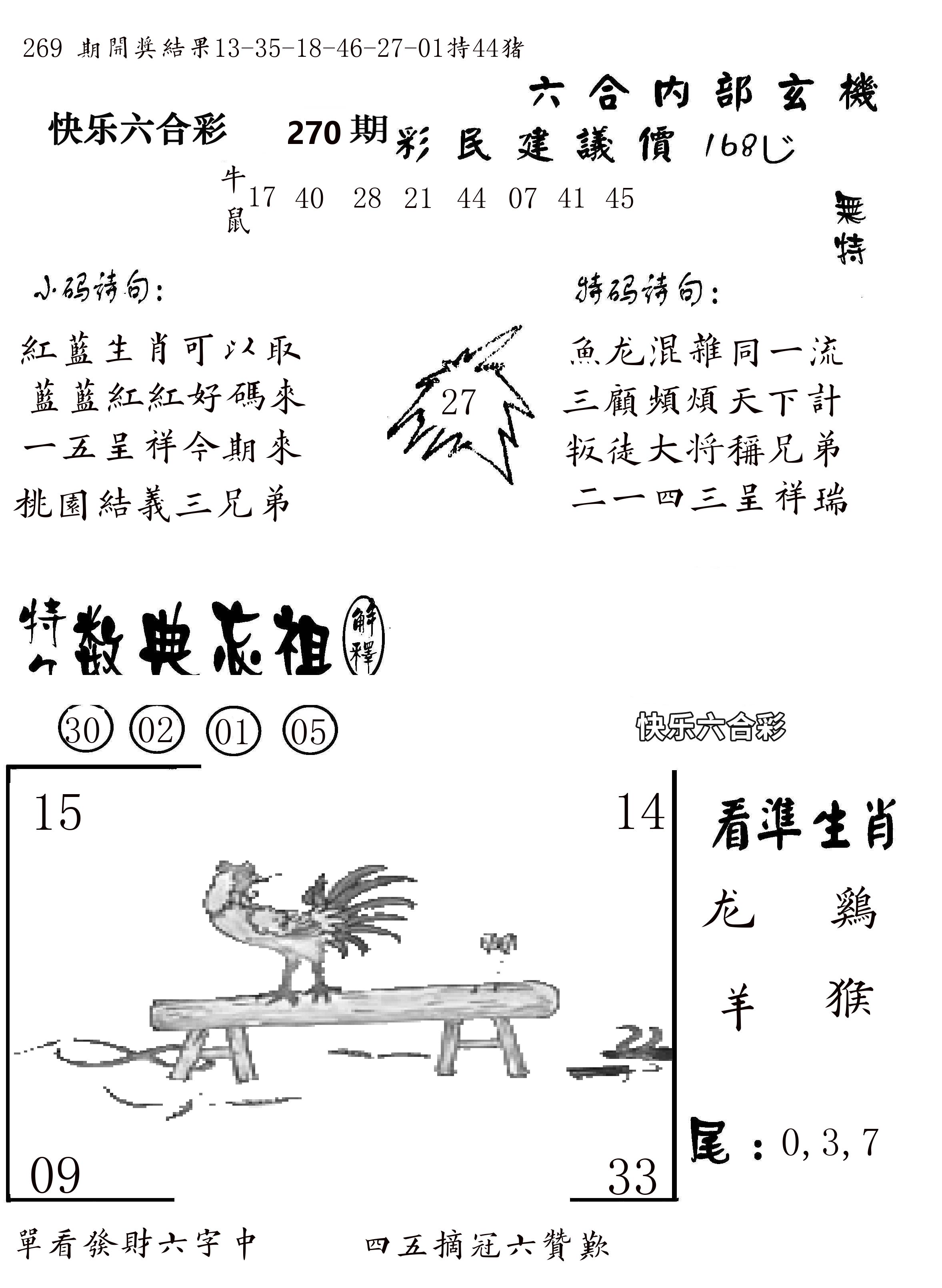 快乐八传真1 第269期