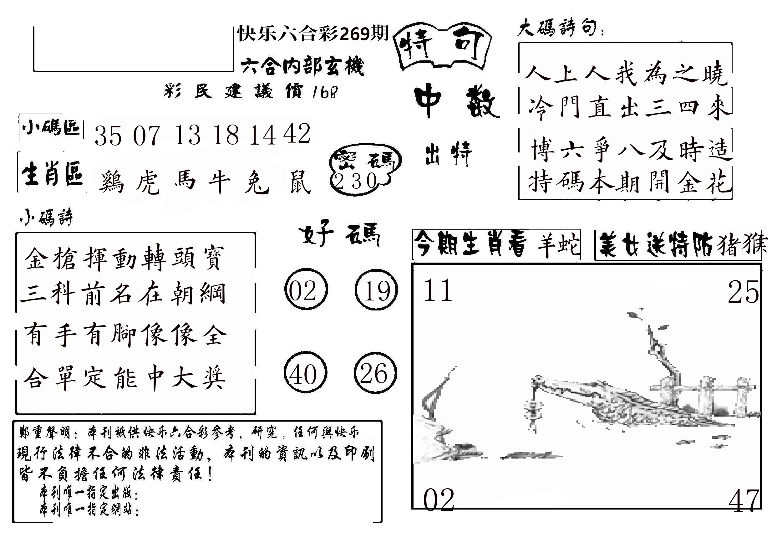 快乐八传真4 第269期