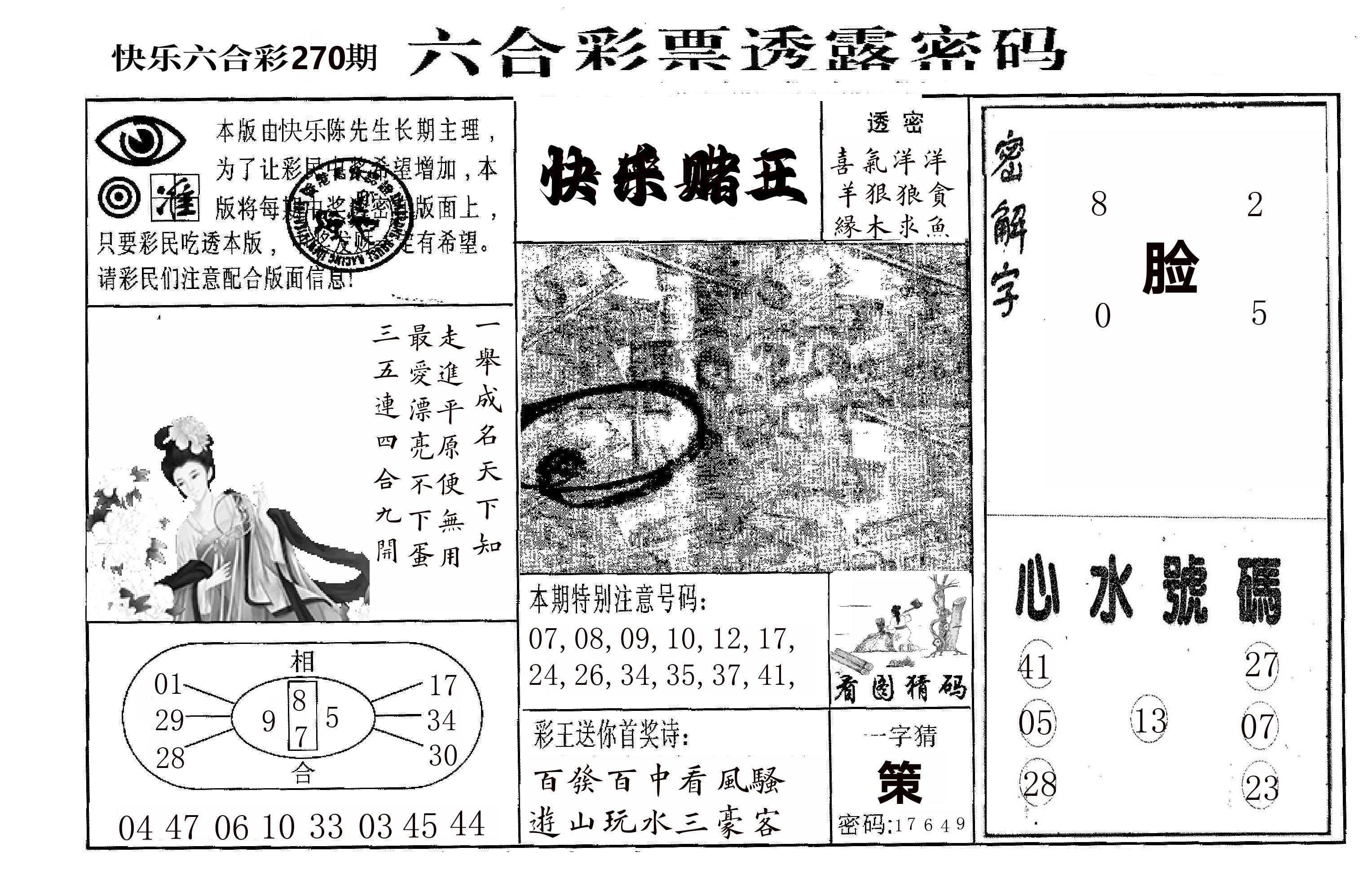 快乐八堵王 第269期