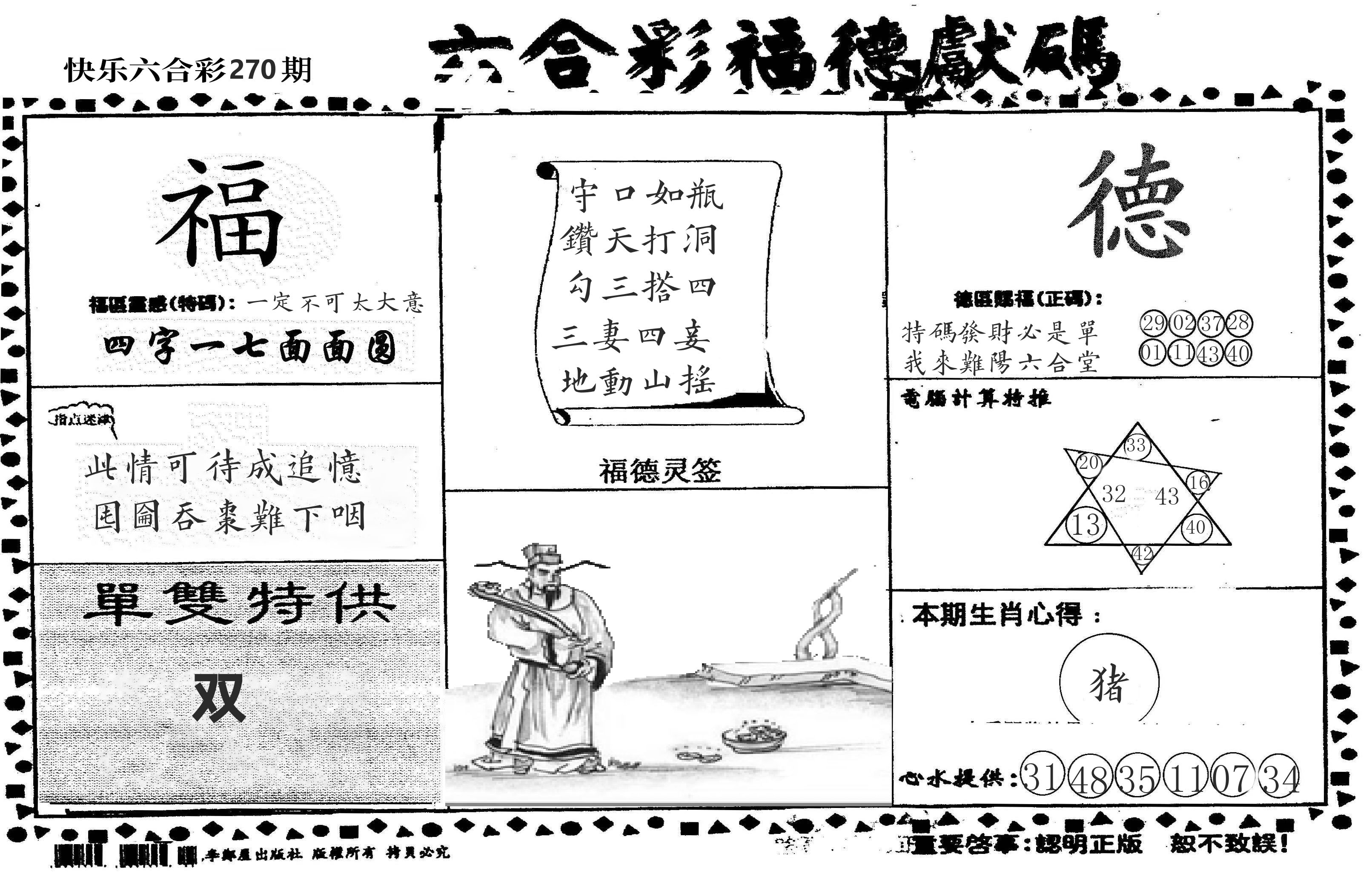 老福德送码 第269期