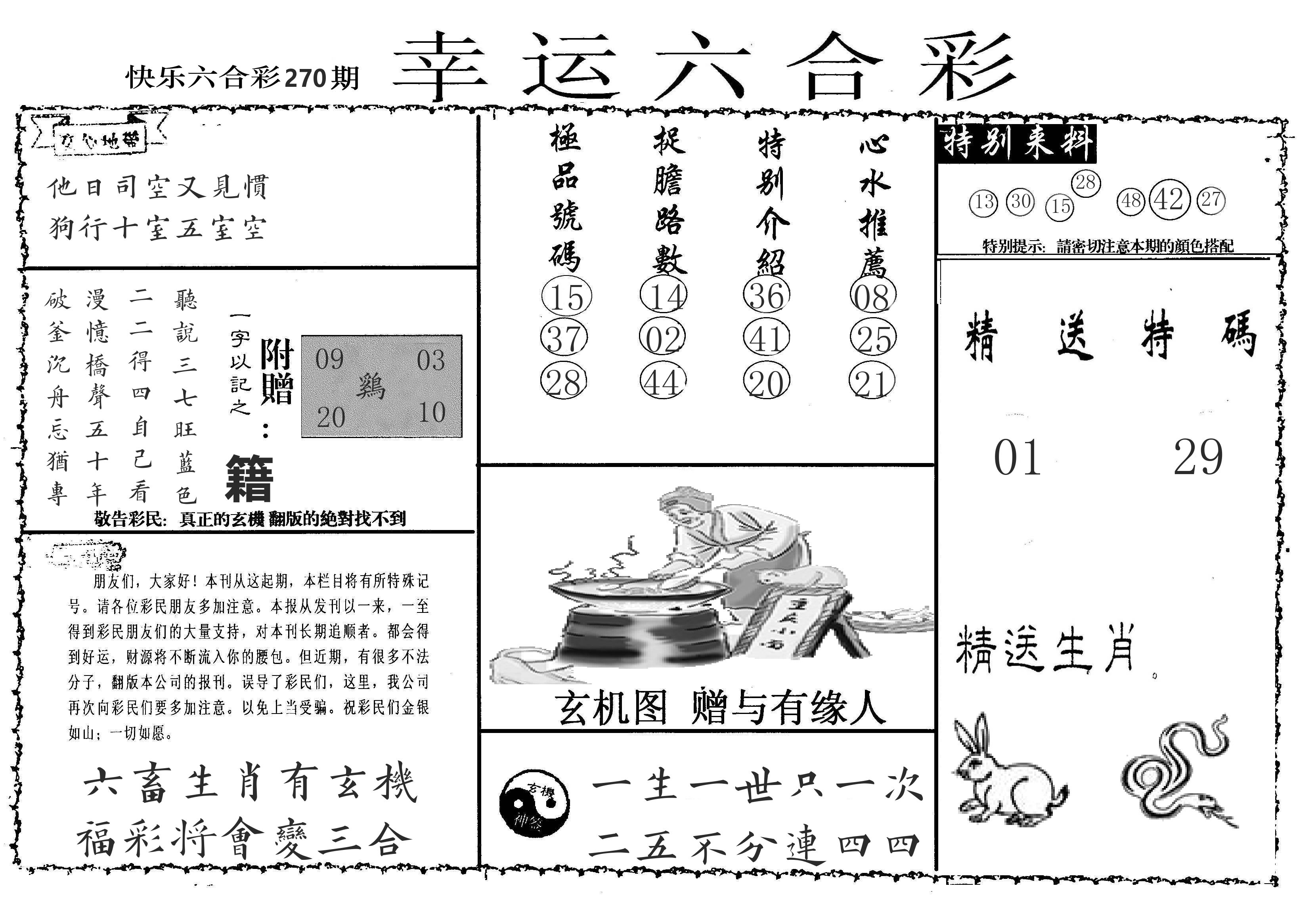 老幸运六合 第269期