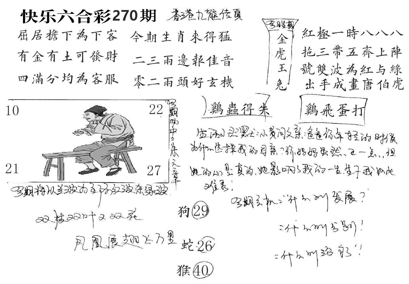 快乐八手写九龙 第269期