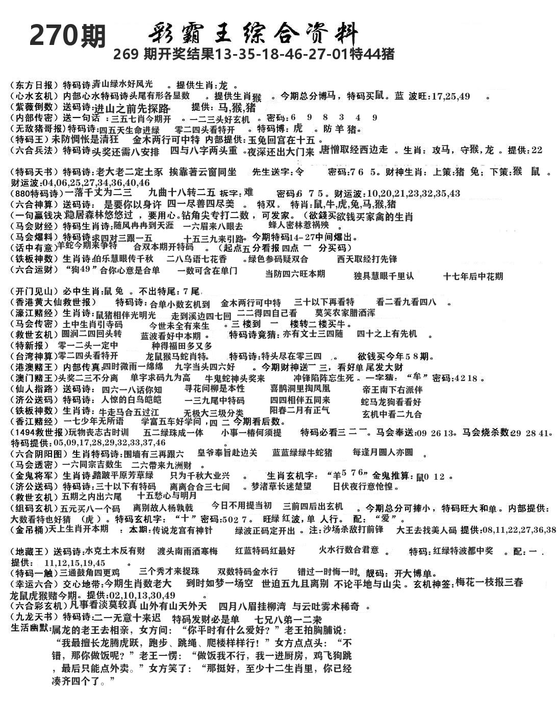 快乐八综合资料 第269期