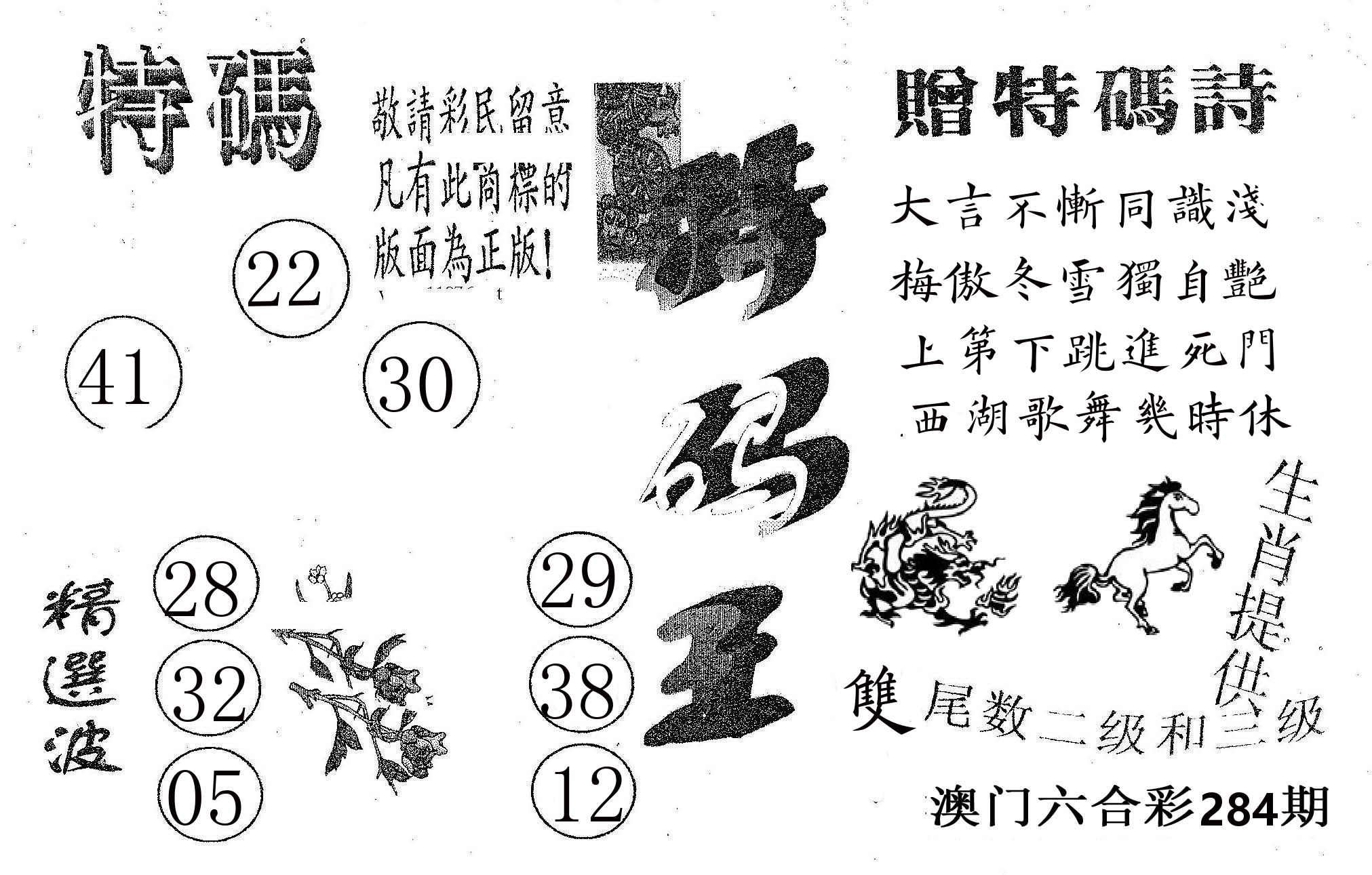 特码王A 第283期