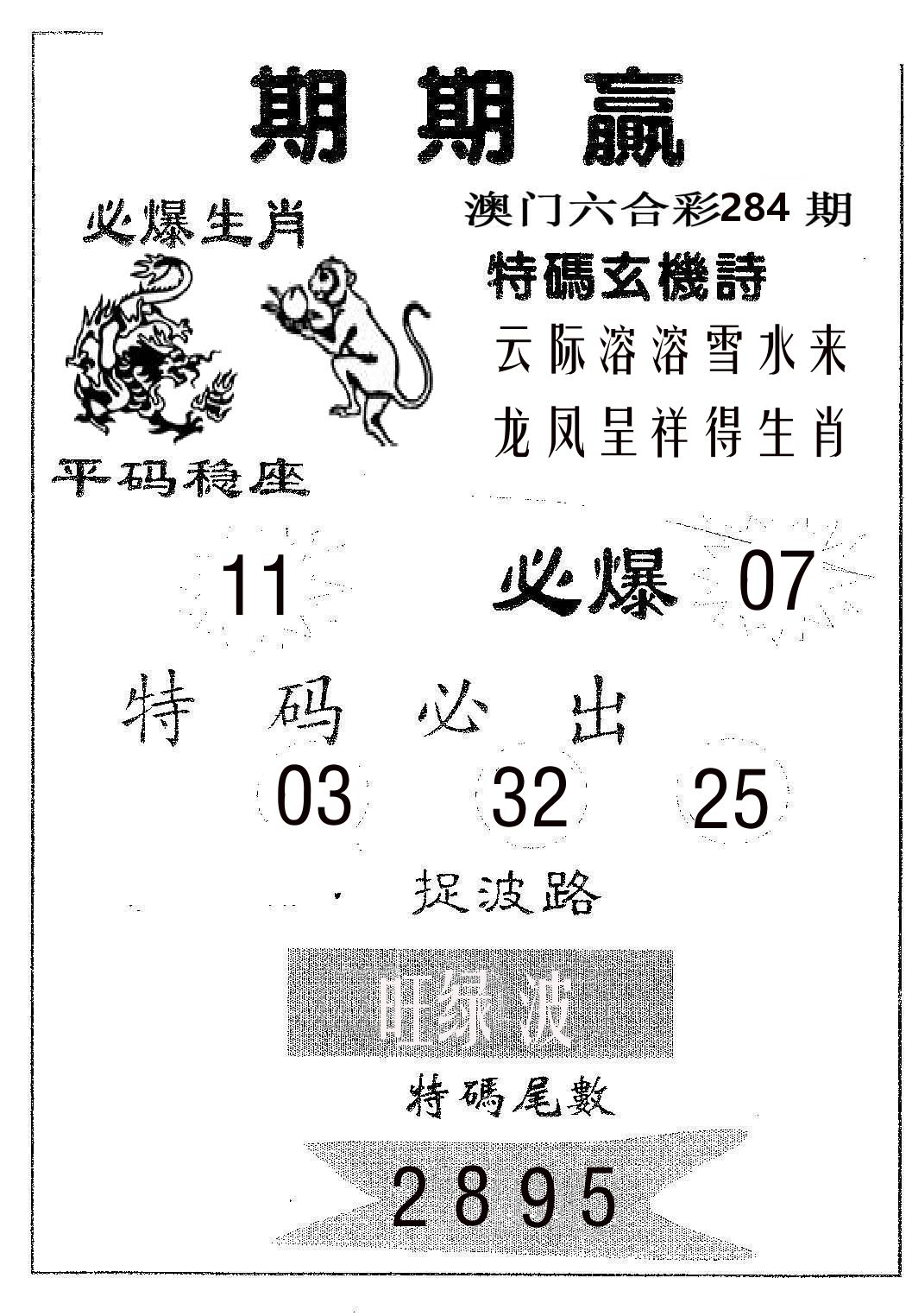 期期赢 第283期