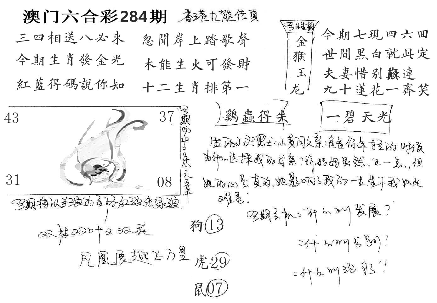 澳门手写九龙 第283期