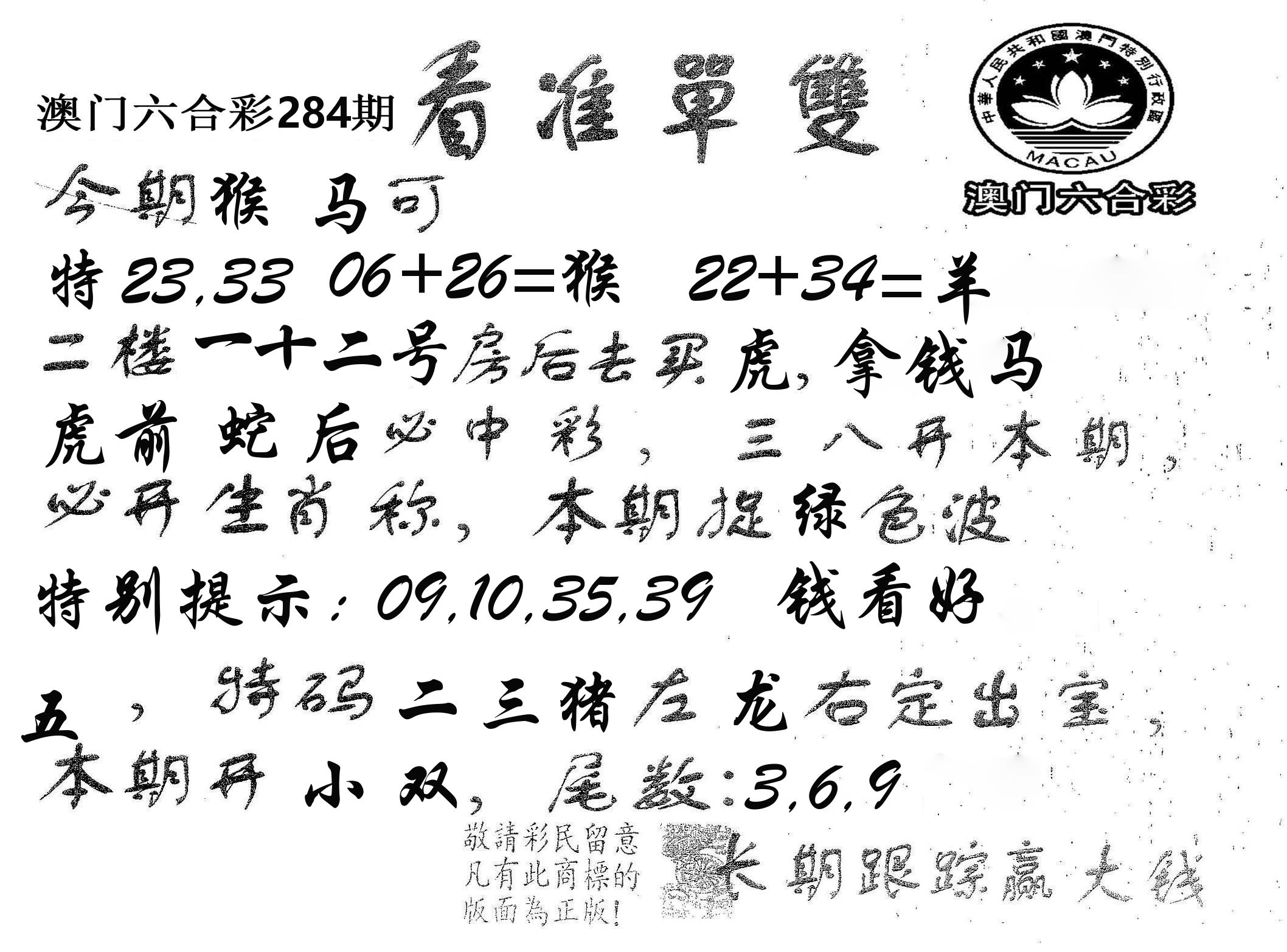 看准单双 第283期