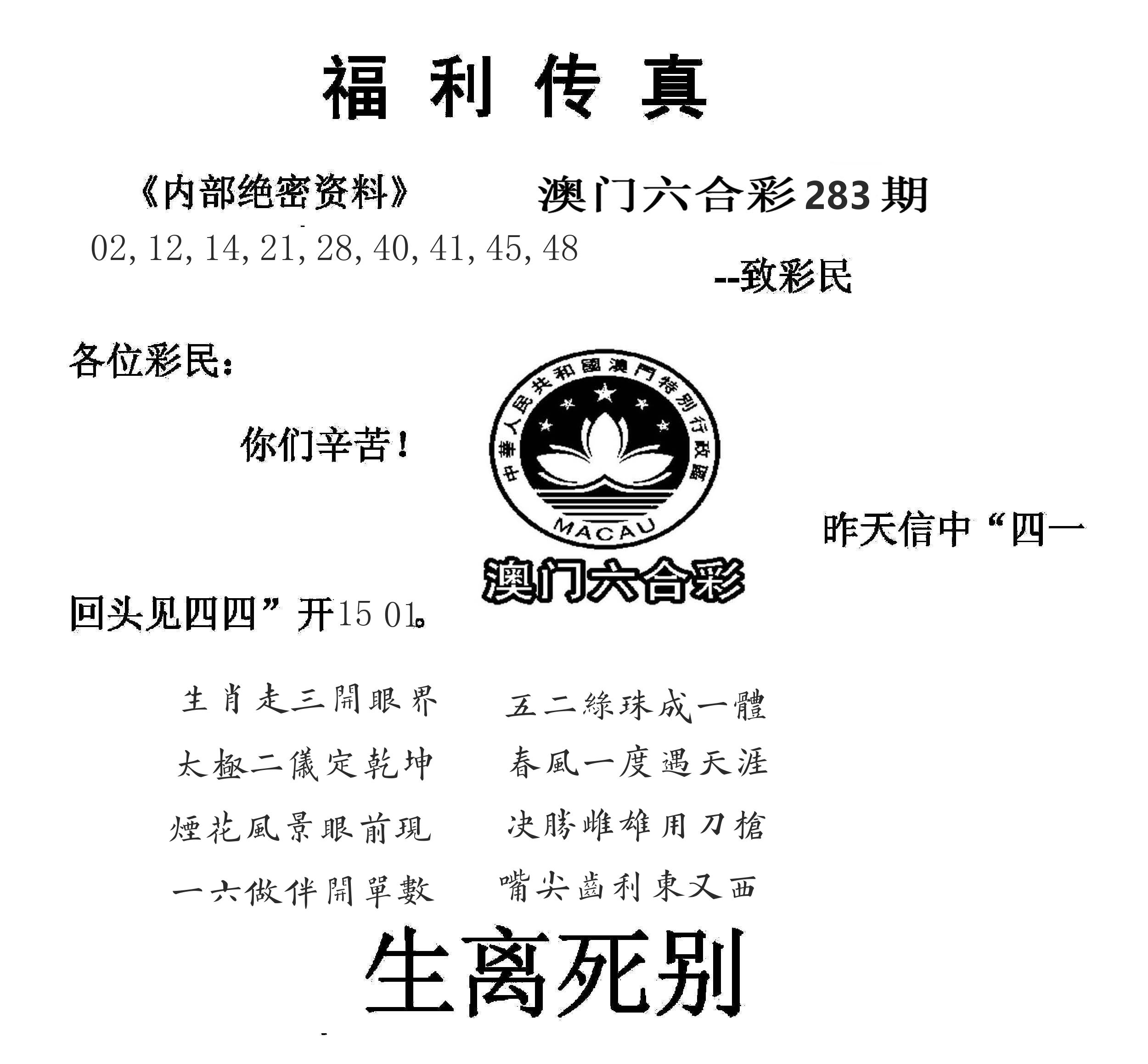 福利传真(信封) 第283期