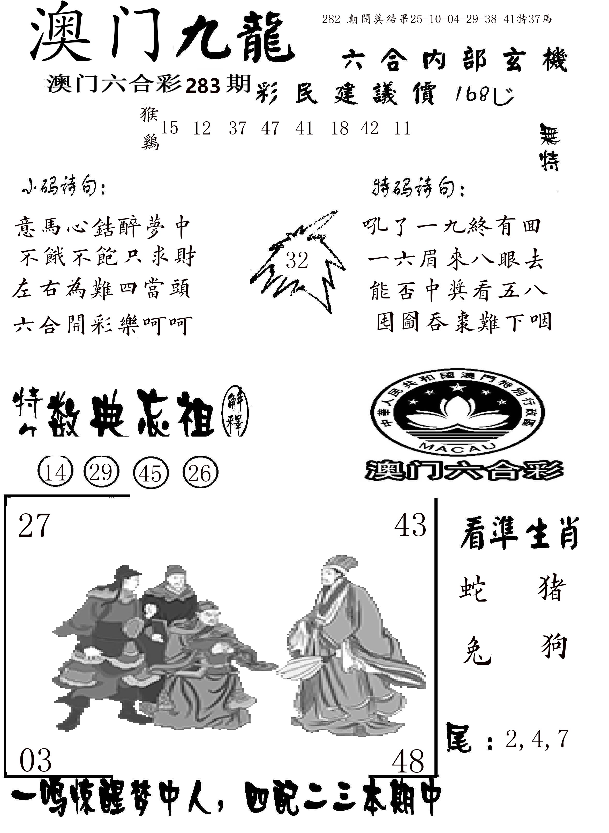澳门传真1 第283期