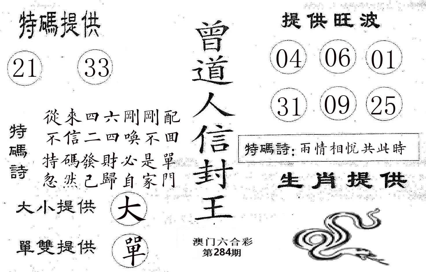 曾信封王 第284期