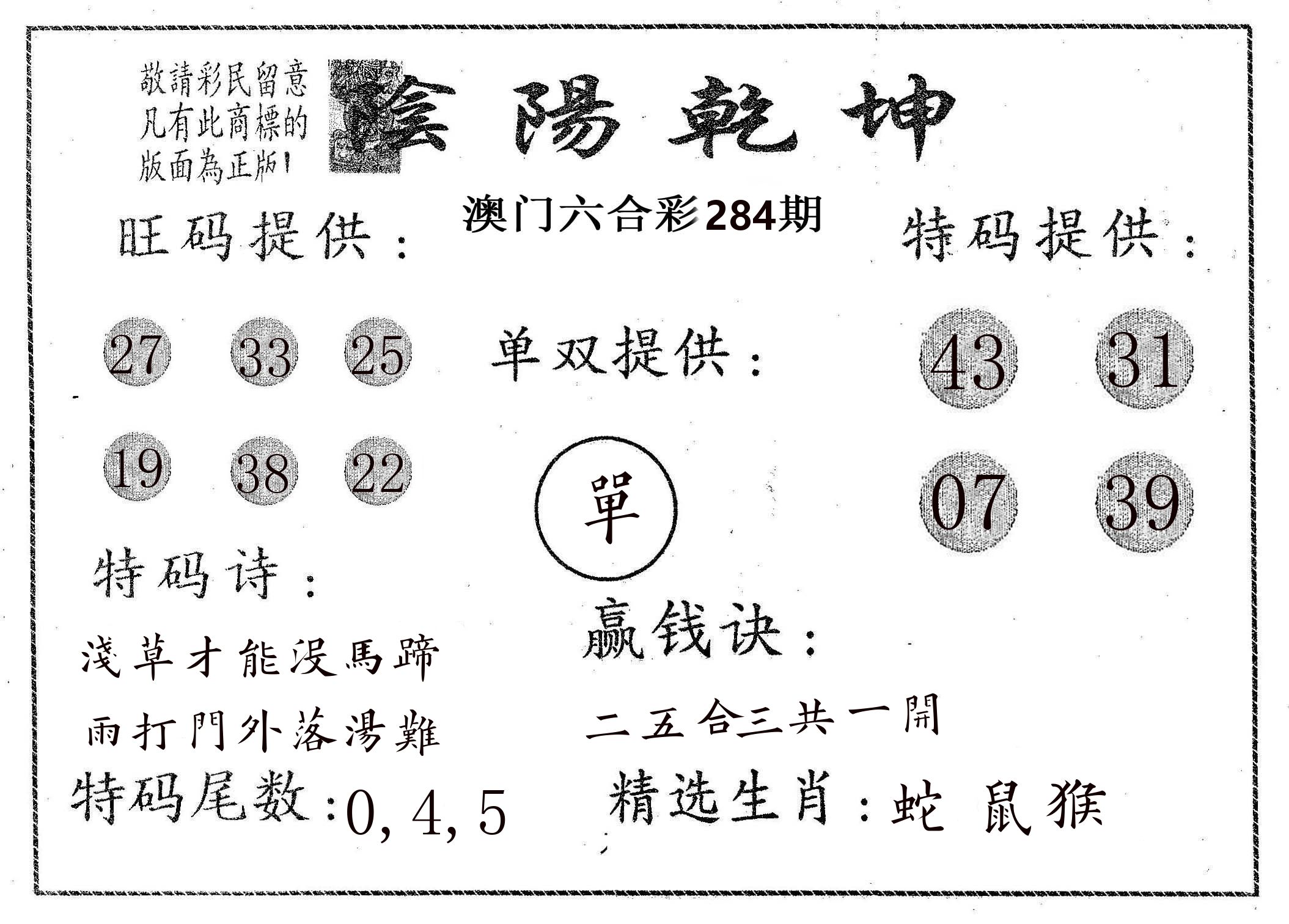 阴阳乾坤 第283期