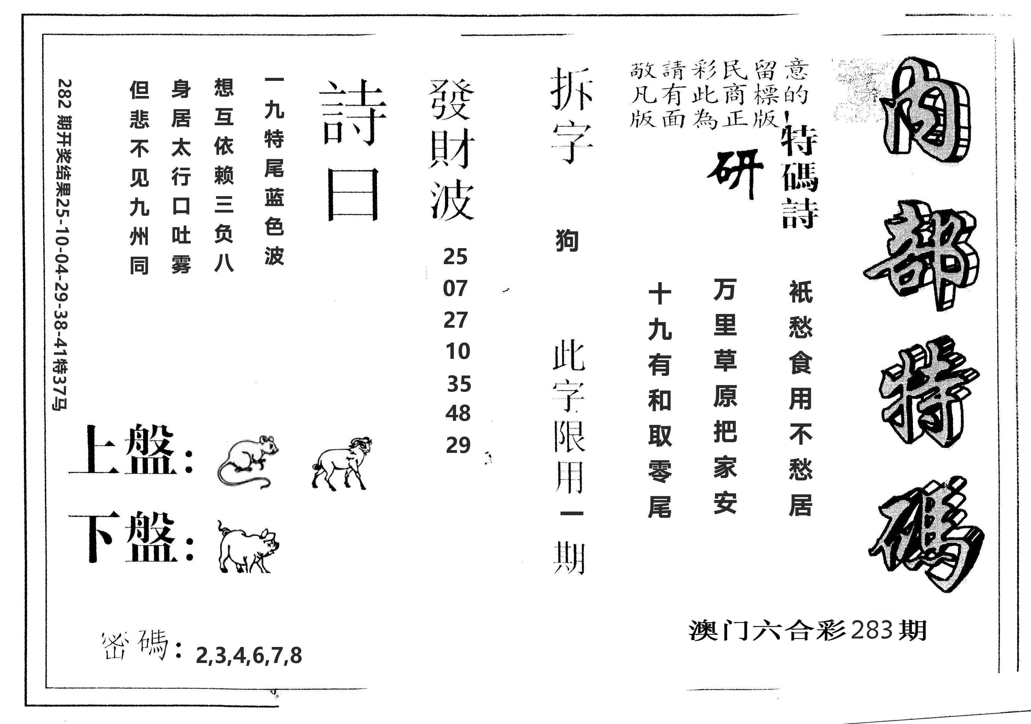另版内部特码 第283期