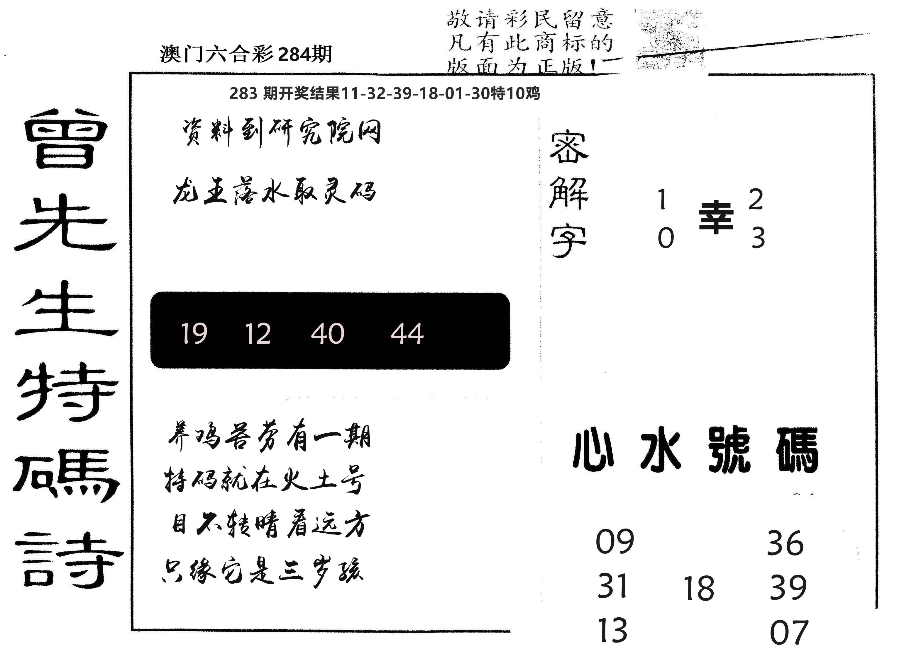 另版曾道人特码诗 第283期