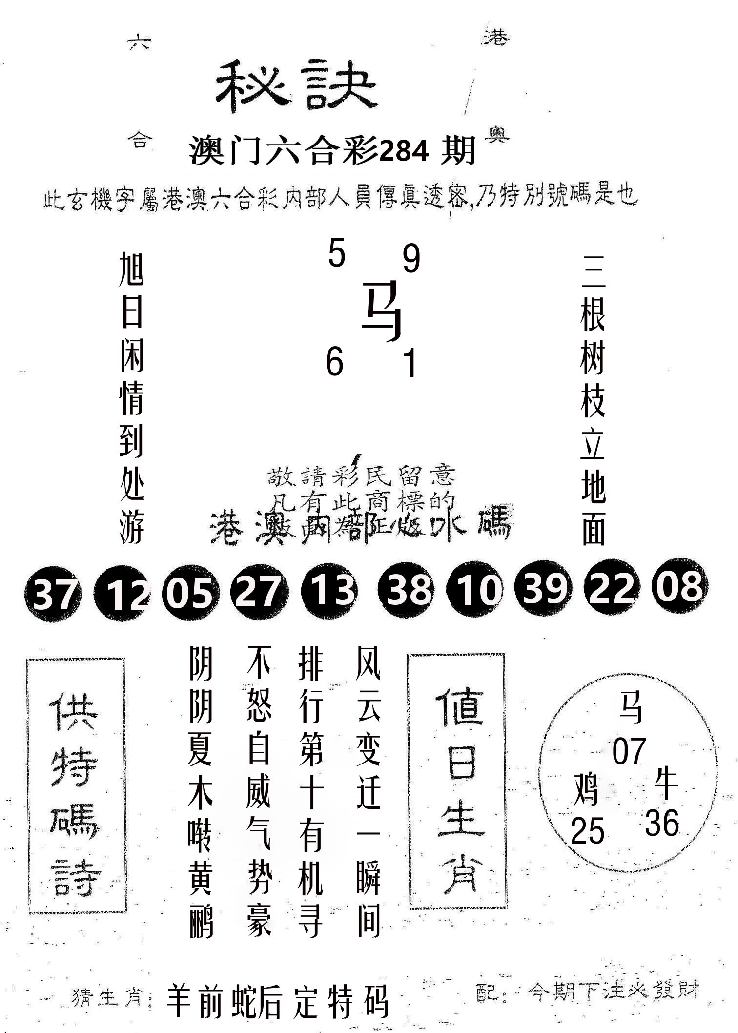 秘决 第284期