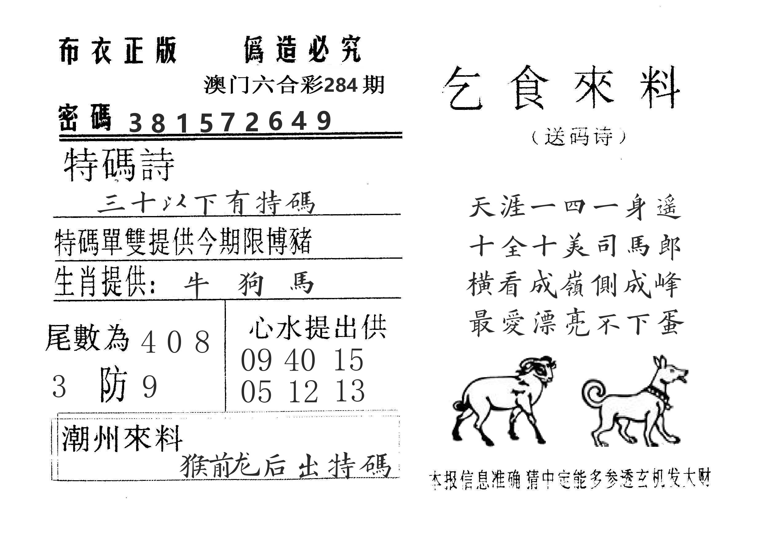 乞食来料 第284期