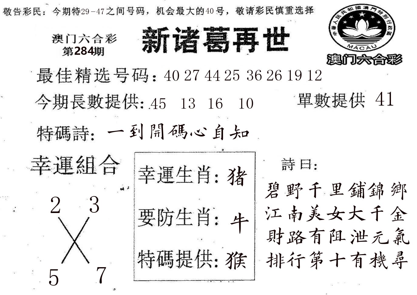 新诸葛 第284期