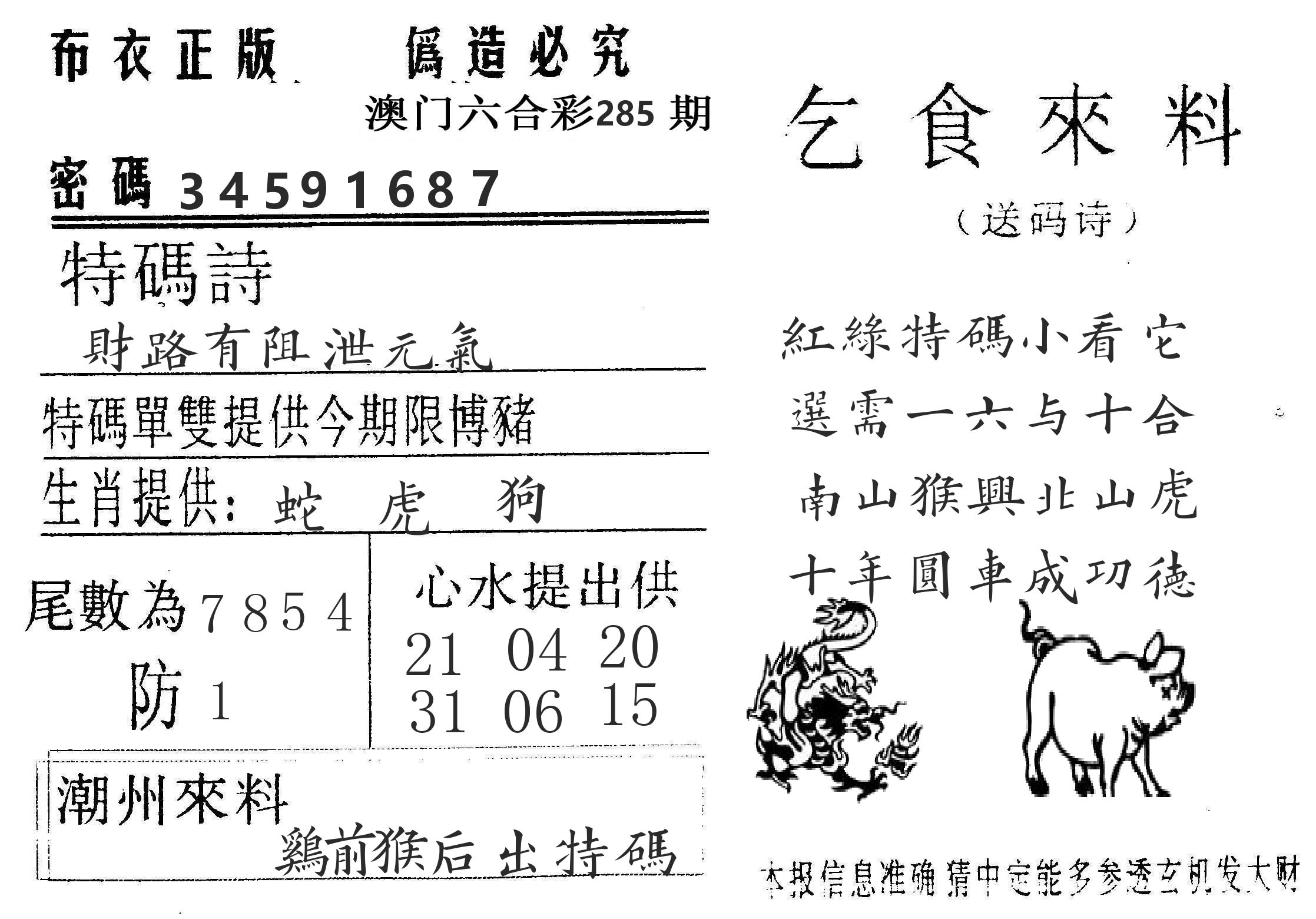 千禧码王 第283期