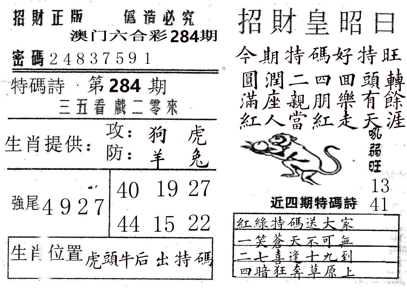招财皇 第284期