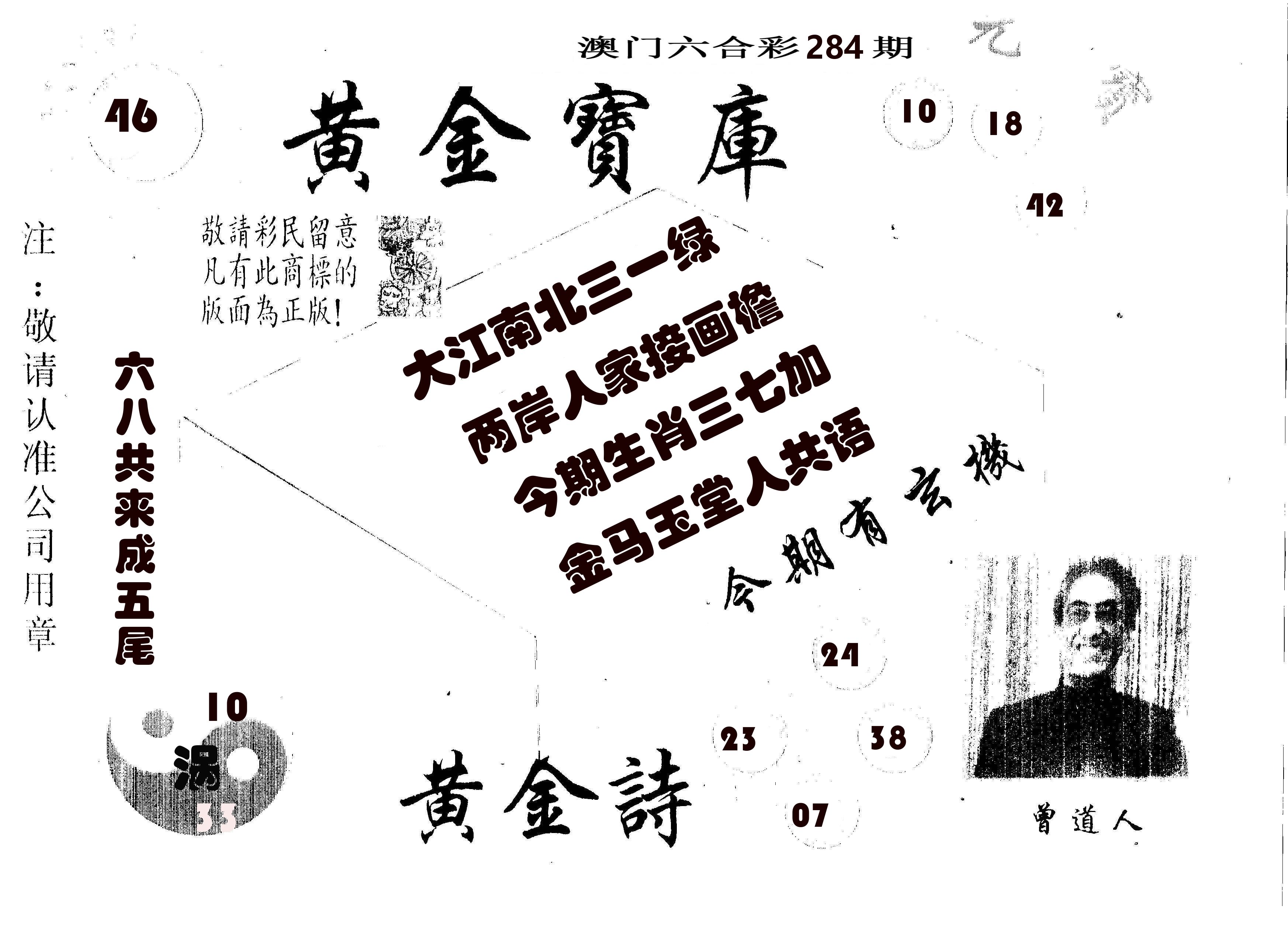 黄金宝库 第284期