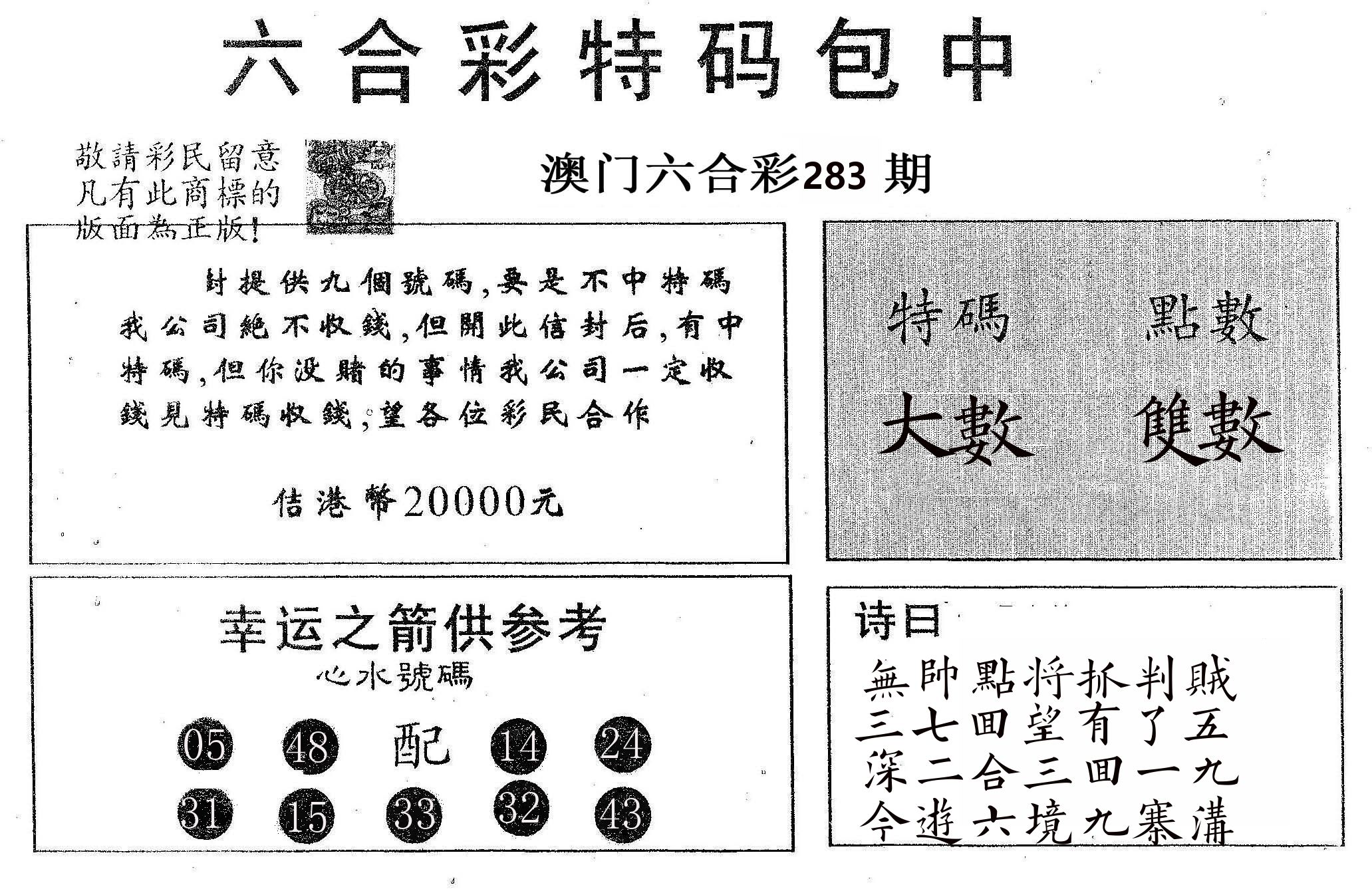 20000包中A 第283期