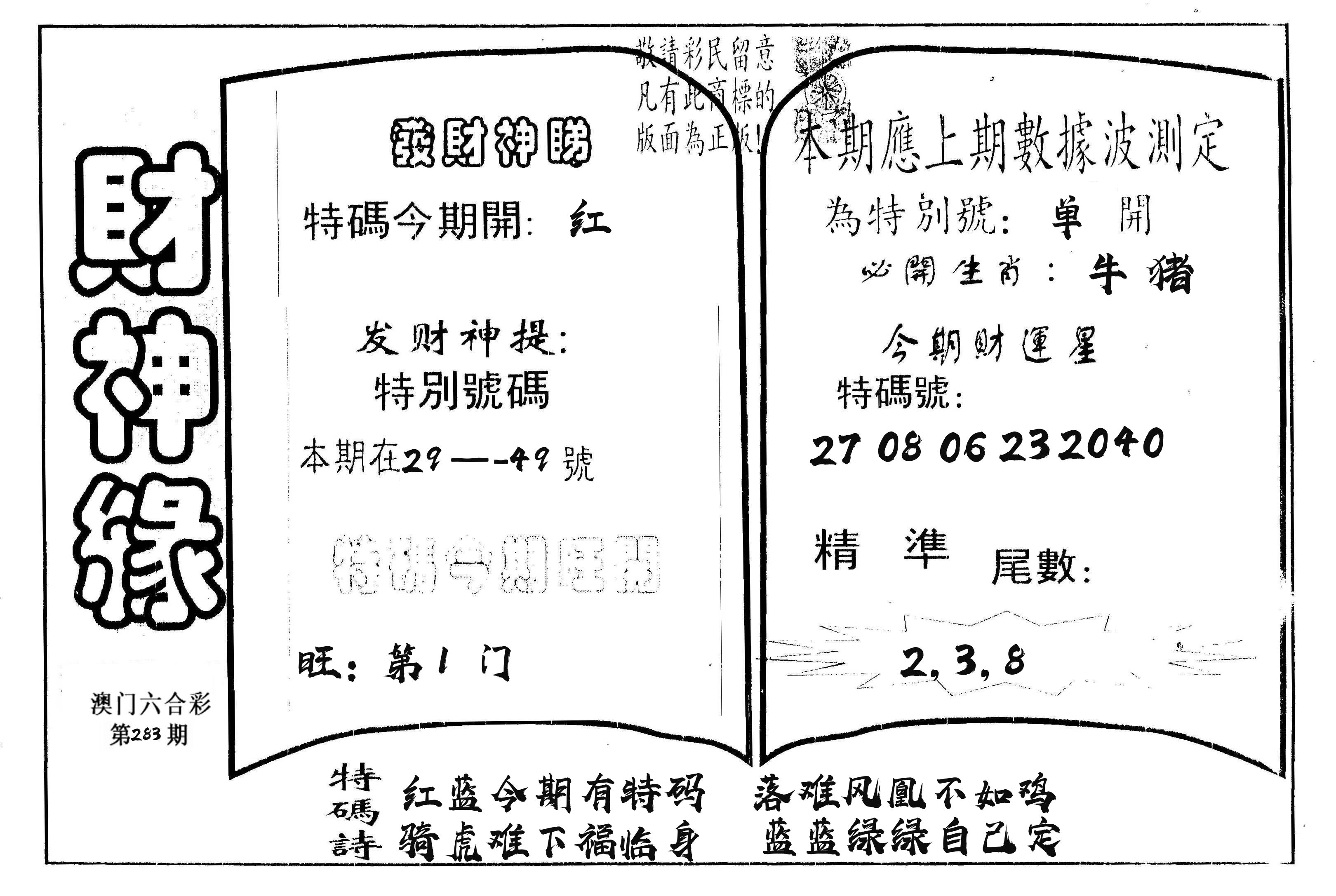 财神缘 第283期