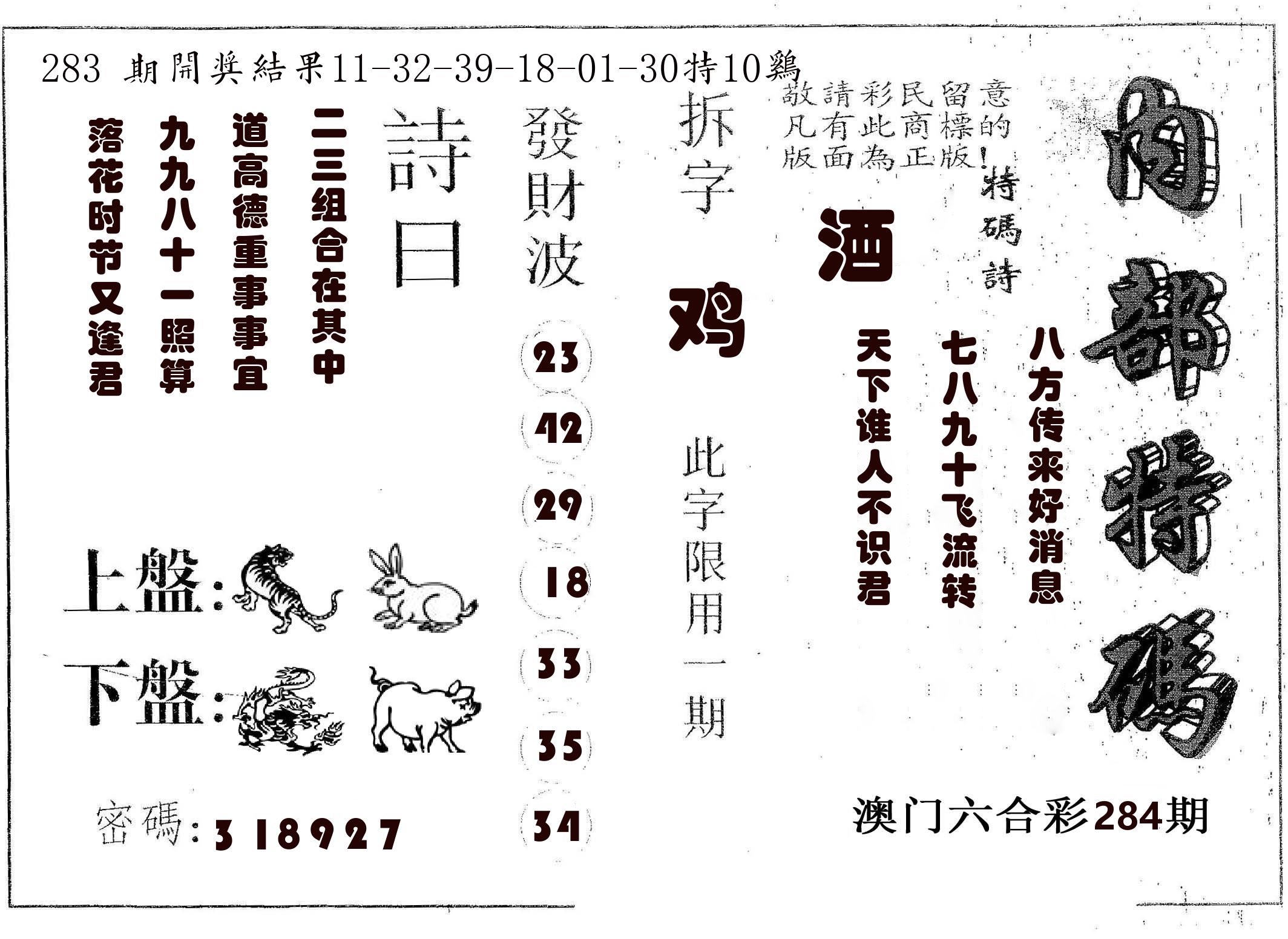 内部特码 第283期
