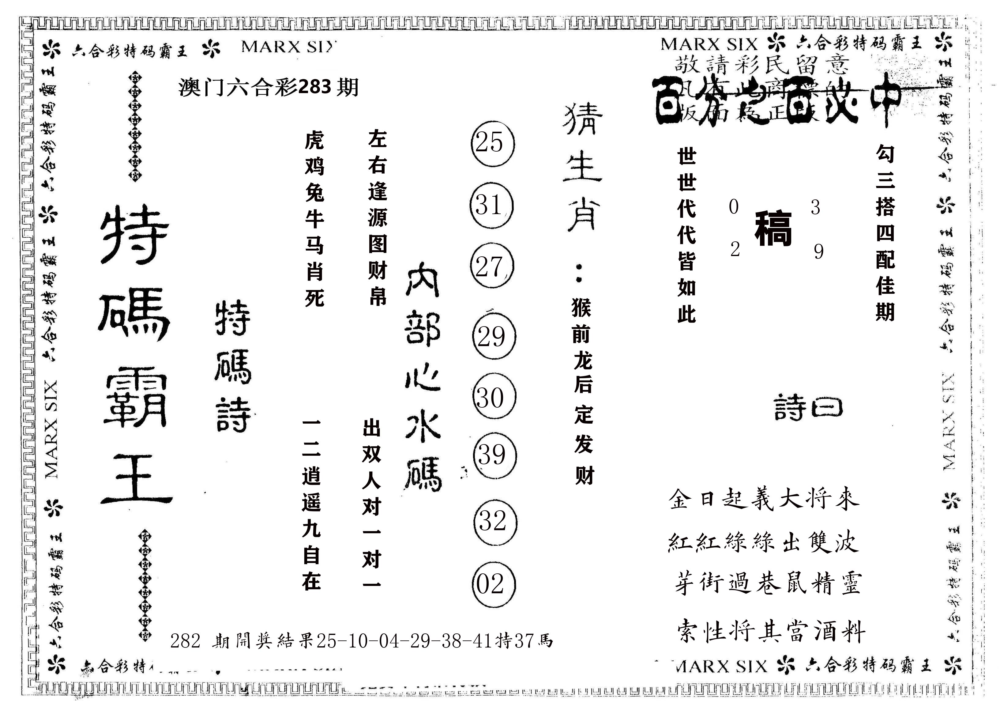 另版特码霸王 第283期