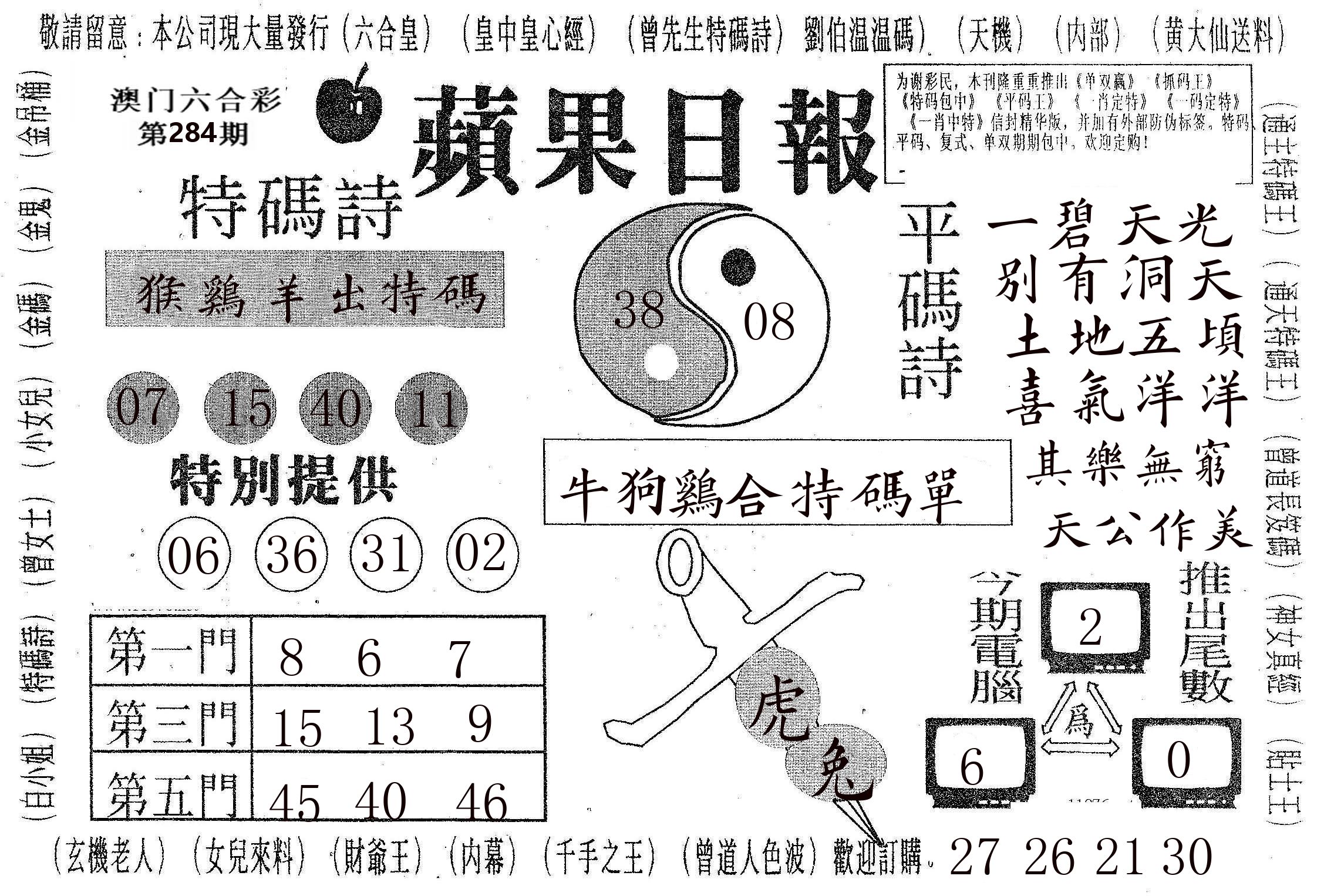 新苹果日报 第284期